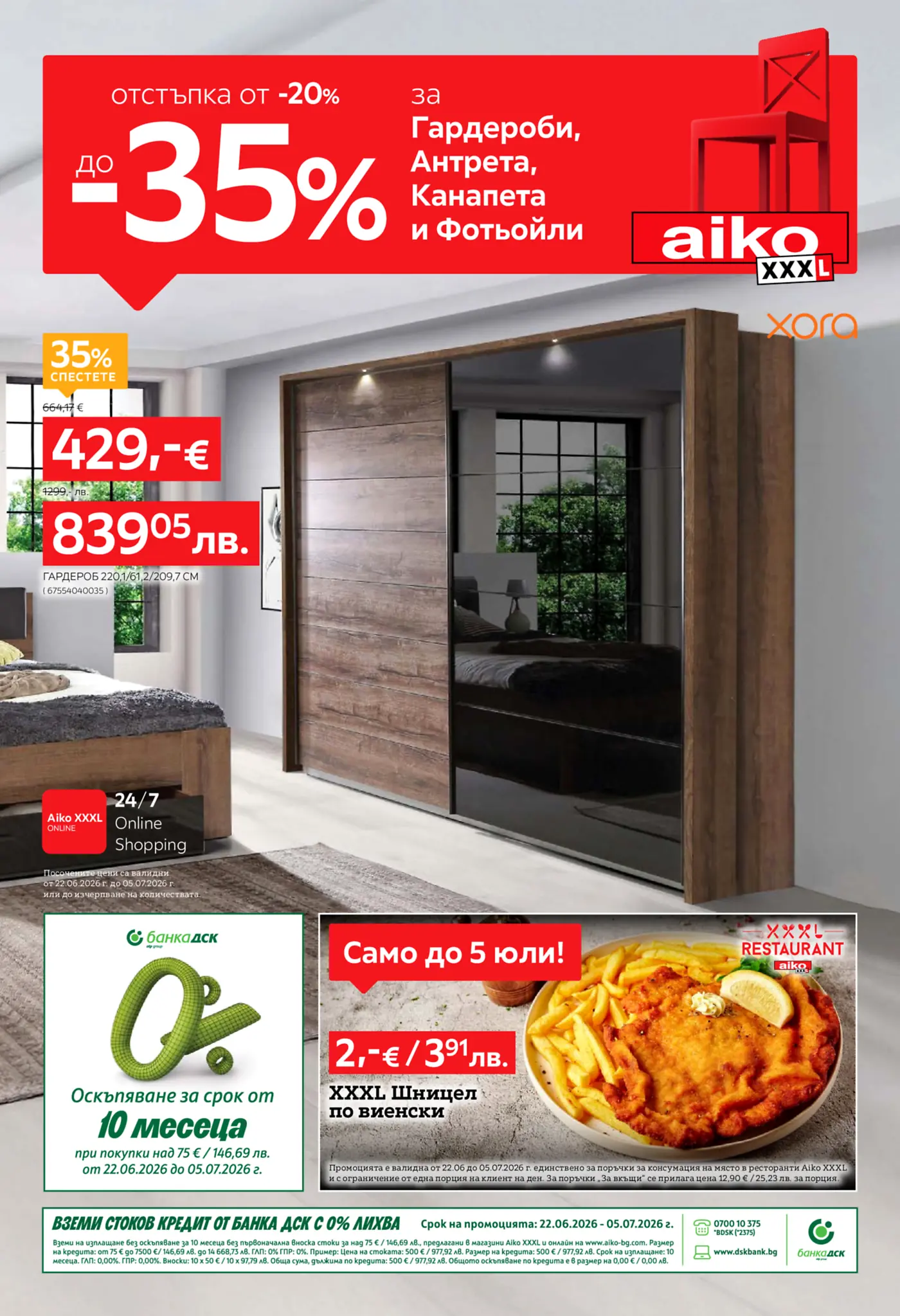 Корица на нова брошура АИКО XXXL Мебели и Обзавеждане валидна до 05.07.2026