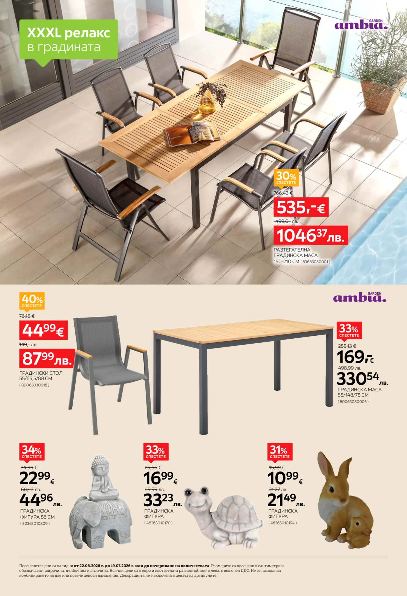 Брошура страница с XXL градински мебели и декорации от Ambiance Garden, включваща разтегателна маса, столове и градински фигури.