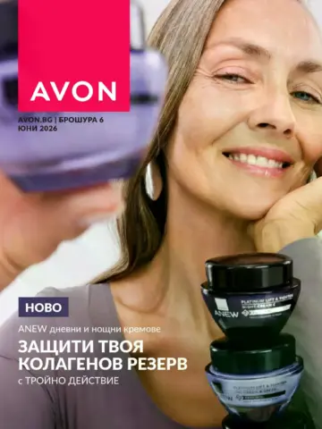 Корица на нова брошура AVON Anew Колагенова Грижа валидна до 30.06.2026