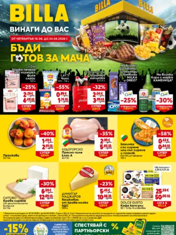 Корица на нова брошура BILLA Бъди готов за мача валидна до 24.06.2026