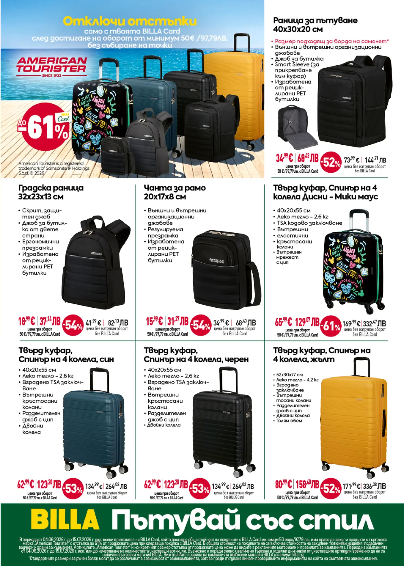 Страница от брошура на BILLA, показваща колекция багаж от American Tourister. Включва раници за пътуване, градски раници, чанти за рамо и твърди куфари тип спинър с 4 колела в различни цветове (син, черен, жълт) и дизайн (Мики Маус). Предлагат се отстъпки до 61% за притежатели на BILLA Card при минимален оборот от 50 EUR / 97.79 лв. Продуктите са представени на фона на плаж и жълт куфар.