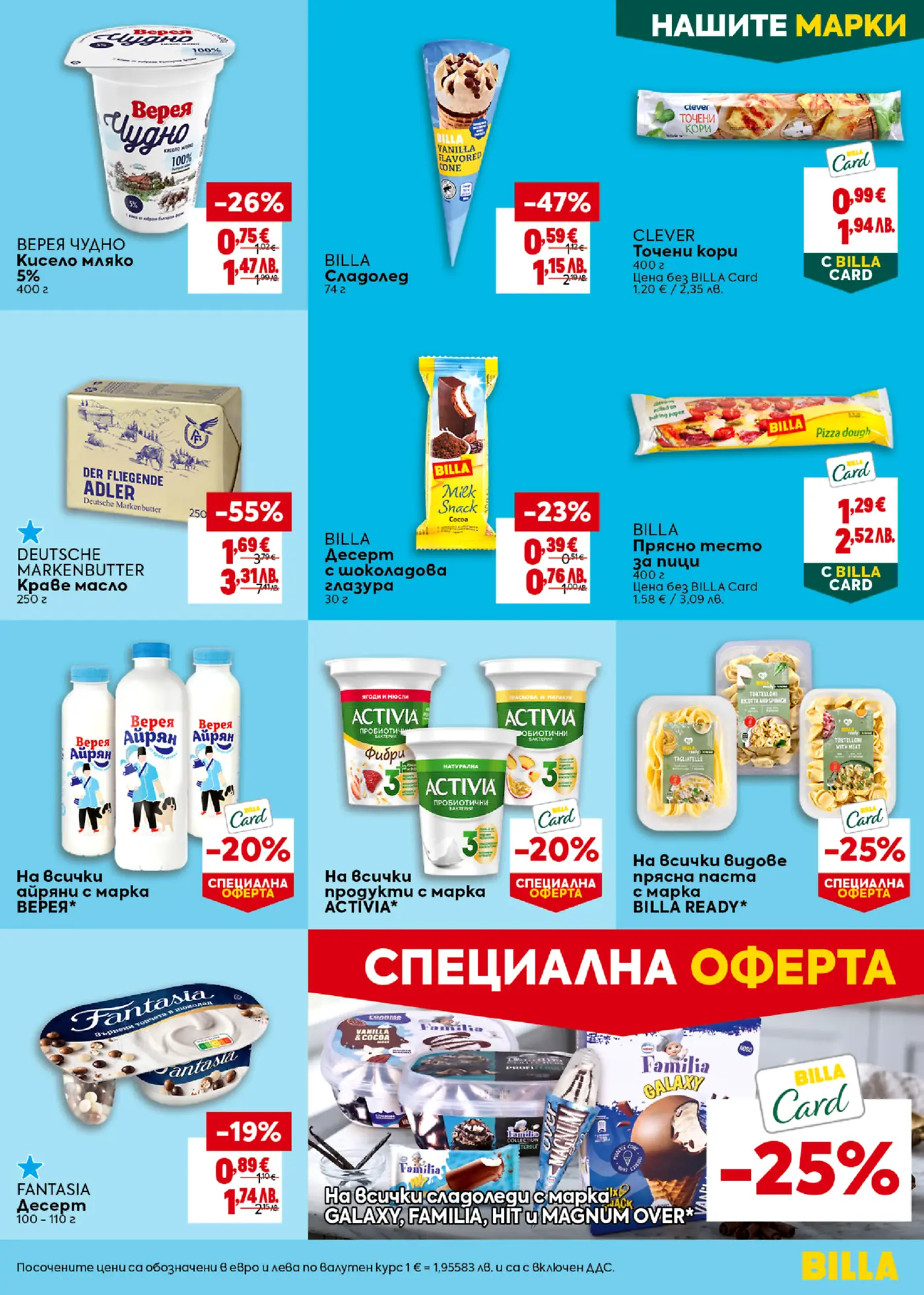 Страница от брошура на Billa с намаления на хранителни продукти като кисело мляко Верея Чудно, сладолед Billa, точени кори Clever, масло Deutsche Markenbutter, десерт Billa, тесто за пица Billa и десерт Fantasia.