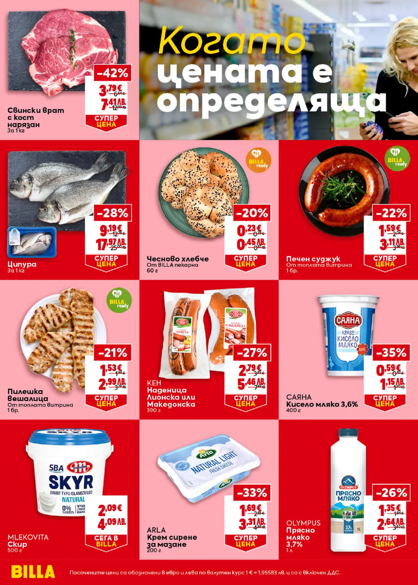 Страница от брошура на BILLA с различни хранителни продукти в промоция. Включва снимки на свински врат, ципура, чесново хлебче, печен суджук, пилешка вешалица, наденица, кисело мляко Саяна, Скир MLEKOVITA, крем сирене ARLA и прясно мляко Olympus. Всяка промоция показва процент отстъпка и крайна цена. На заден план се вижда жена в супермаркет.