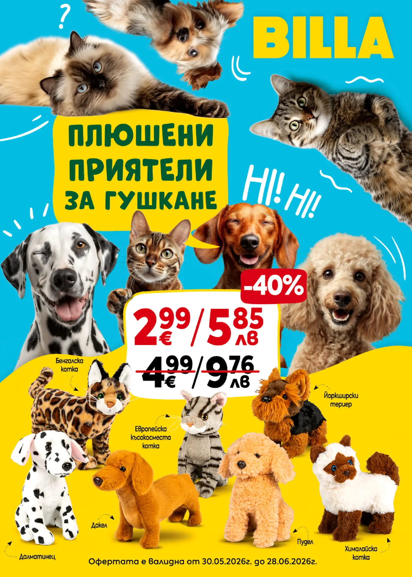 Страница от брошура на BILLA с реклама за плюшени приятели за гушкане. Изобразява колекция от плюшени кучета и котки, като далматинец, дакел, пудел, йоркширски териер, бенгалска котка, европейска късокосместа котка и хималайска котка, всички предлагани на цена от 2.99 евро. В горната част на страницата има снимки на истински котки и кучета. Офертата е валидна от 30.05.2026г. до 28.06.2026г.