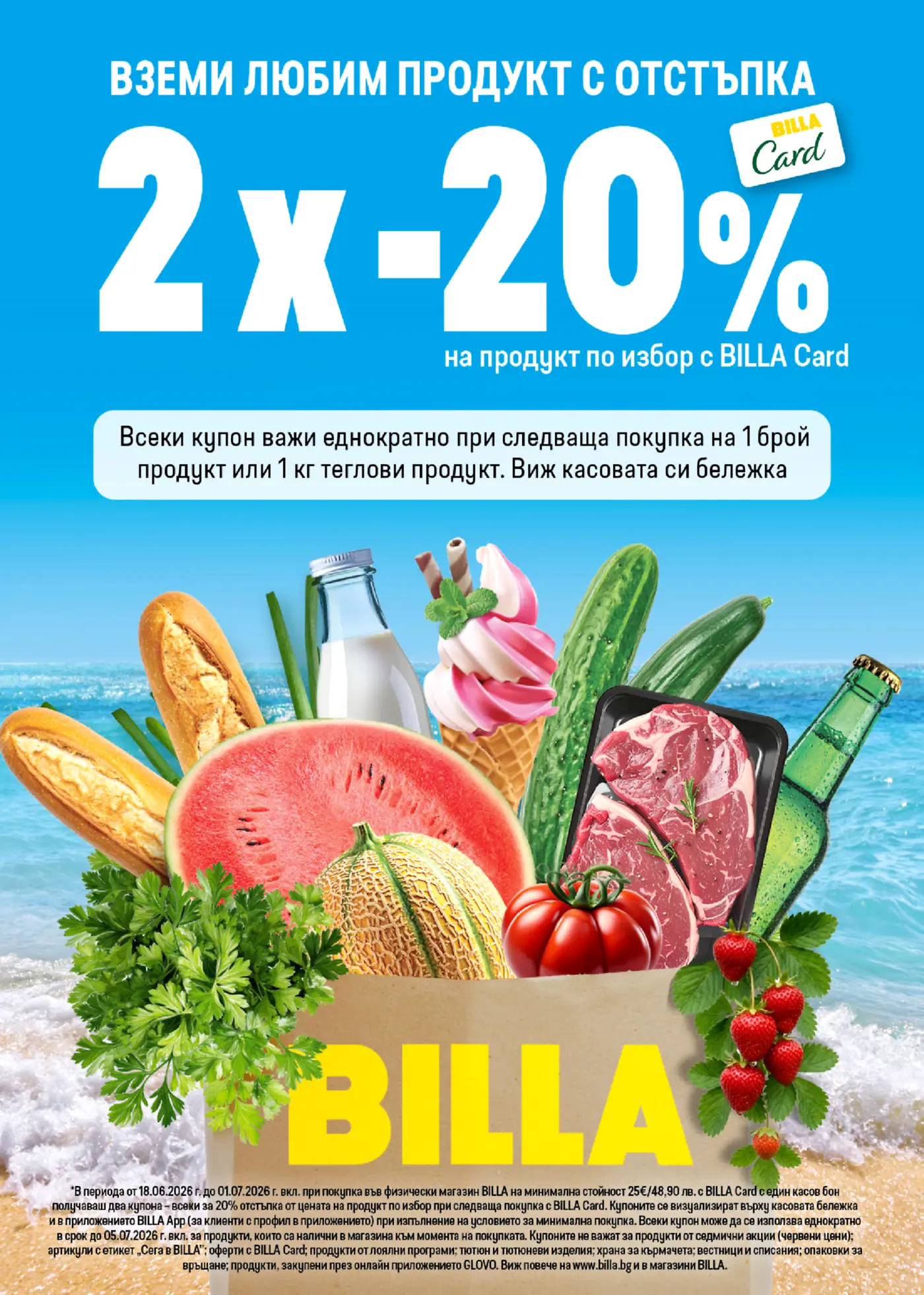 BILLA промоция за лятото, изобразяваща изобилие от свежи продукти като диня, пъпеш, ягоди, месо, хляб, мляко, краставици и сладолед, подредени на плаж. Промоцията предлага 2x -20% отстъпка на продукт по избор с BILLA Card.