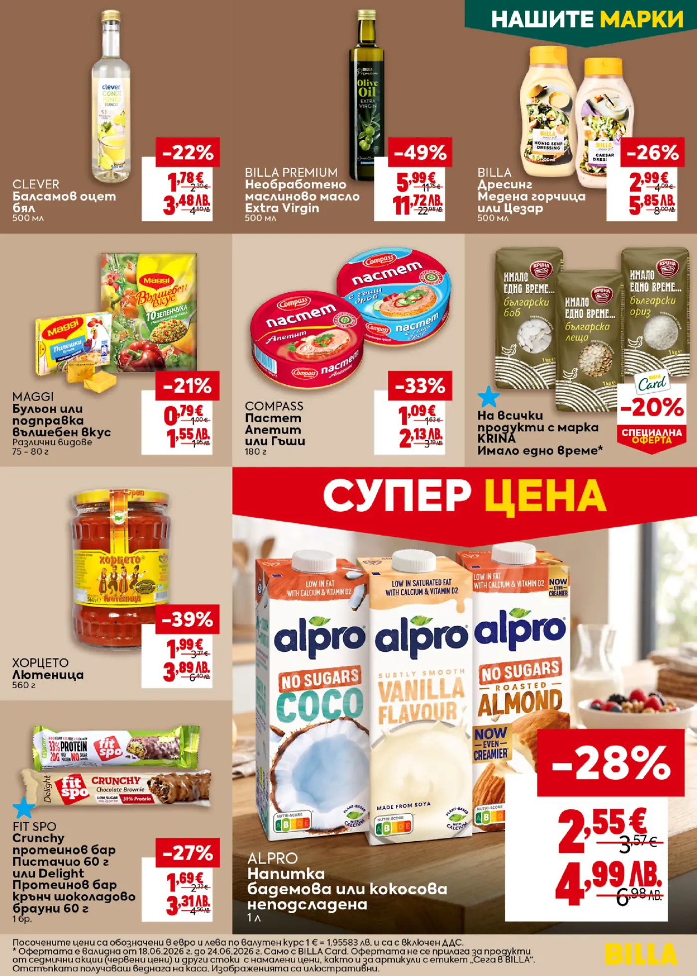 Страница от брошура на Billa, показваща различни хранителни продукти като оцет, зехтин, дресинг, подправки, пастети, лютеница, протеинови барове и растителни напитки, всички с отстъпки. Заглавието е 'СУПЕР ЦЕНА' и 'НАШИТЕ МАРКИ'.