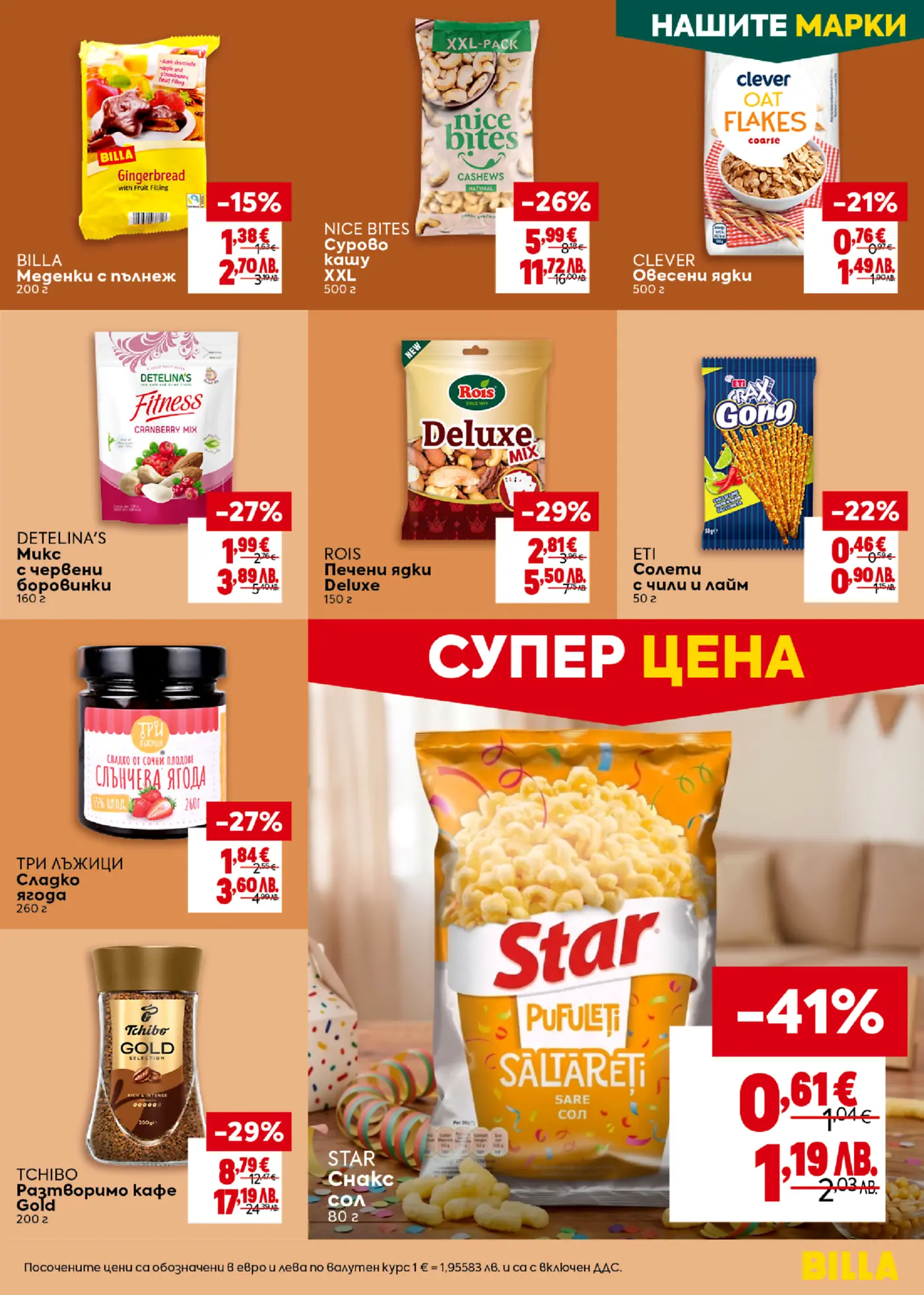 Страница от брошура на Billa с промоционални оферти за хранителни продукти. Включва меденки, кашу, овесени ядки, микс с боровинки, печени ядки, солети, сладко от ягоди, разтворимо кафе и снакс.