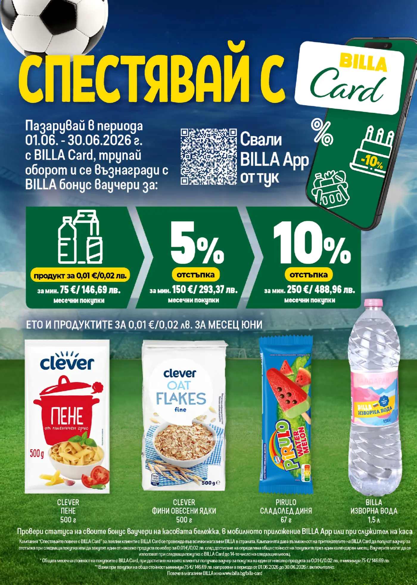 Брошура на BILLA за юни 2026 с кампания 'Спестявай с BILLA Card'. Страницата показва три нива на отстъпки: продукт за 0,01€ при покупки над 75€, 5% отстъпка при покупки над 150€ и 10% отстъпка при покупки над 250€. Изобразени са също QR код за сваляне на BILLA App и актуални продукти, достъпни за 0,01€: паста Clever Penne 500g, овесени ядки Clever Oat Flakes 500g, сладолед Pirulo Watermelon 67g и изворна вода Billa 1.5L.