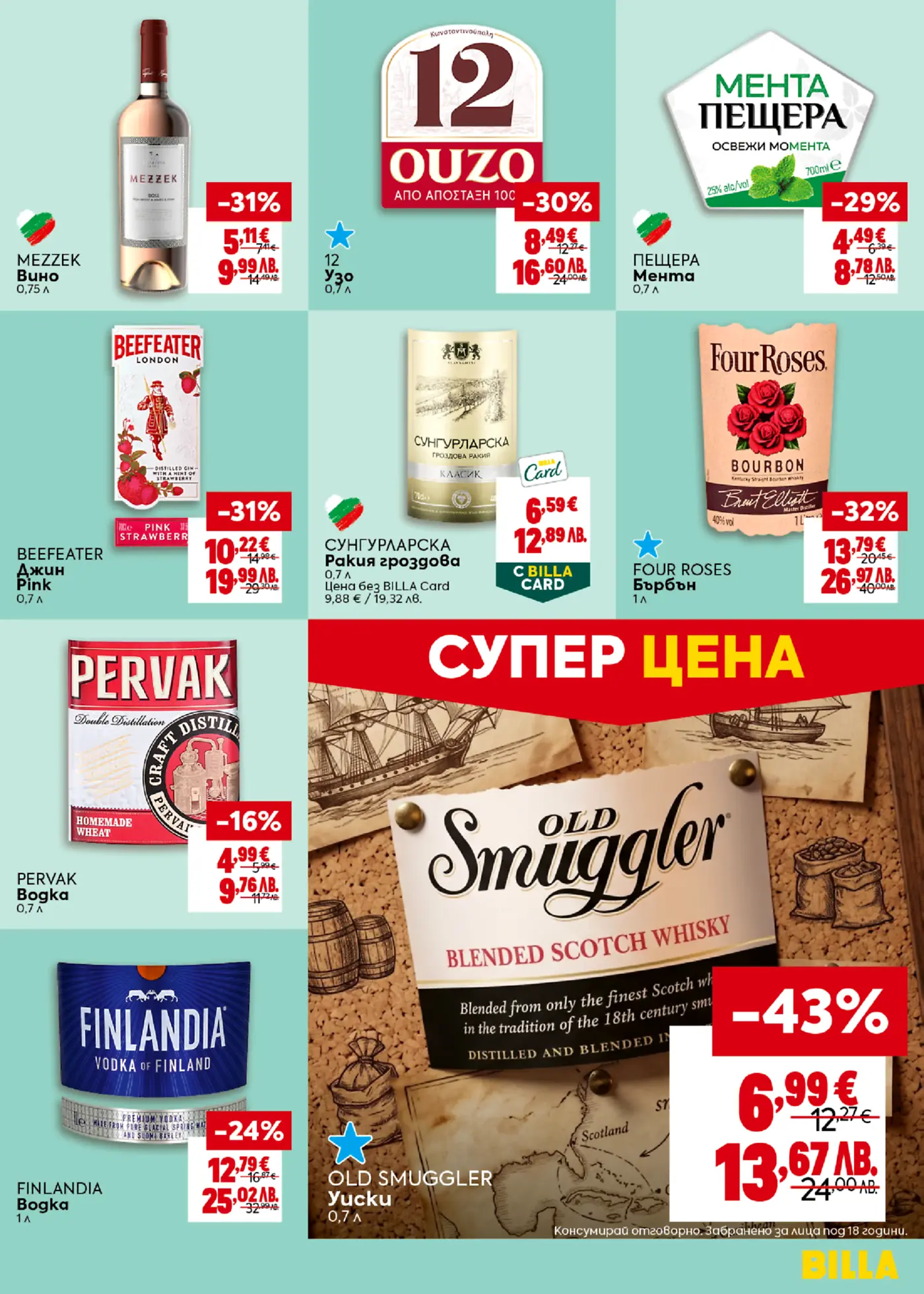 Страница от брошура с промоции на алкохолни напитки като вино Mezzek, узо 12, мента Пещера, джин Beefeater Pink Strawberry, гроздова ракия Сунгурларска, бърбън Four Roses, водка Pervak, водка Finlandia и уиски Old Smuggler.