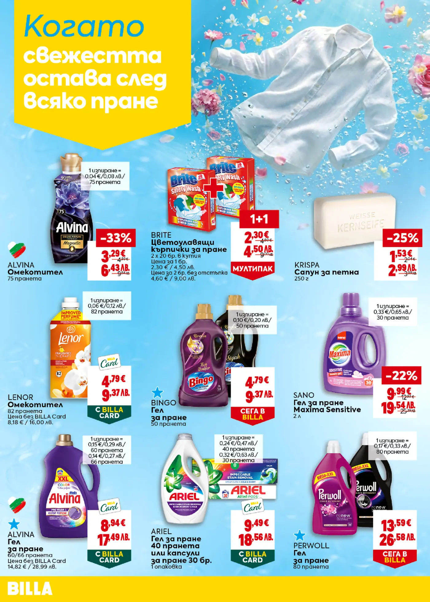 Рекламна брошура на BILLA за продукти за пране. Заглавието гласи 'Когато свежестта остава след всяко пране'. На страницата са представени омекотители, гелове за пране, капсули и кърпички за улавяне на цветове от марки като Alvina, Brite, Krispa, Lenor, Bingo, Sano, Ariel и Perwoll, с акценти върху цените и отстъпките, включително промоции за BILLA Card.