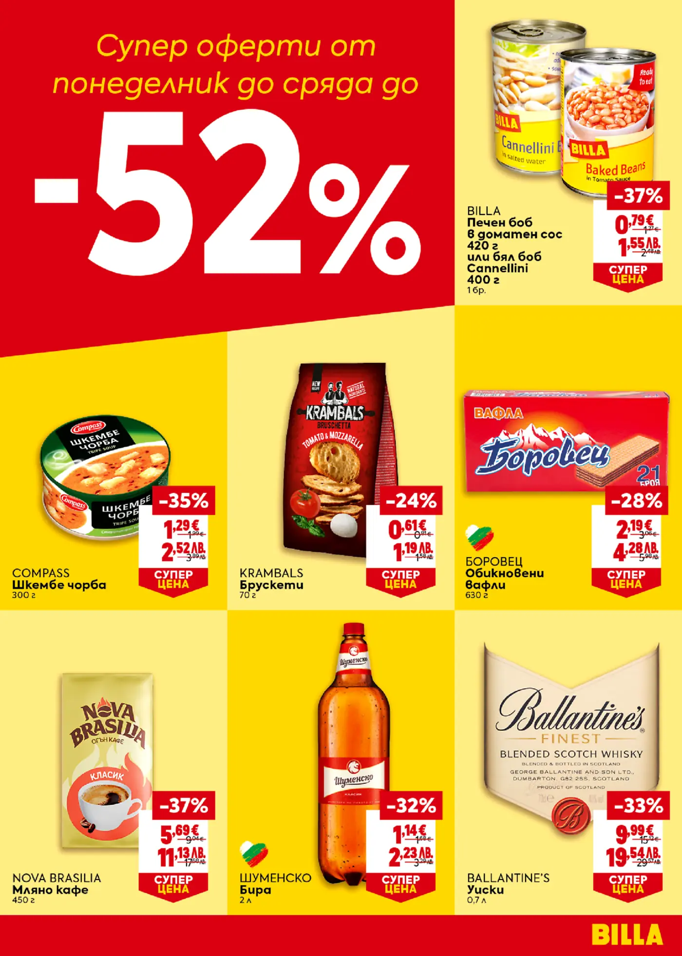 Страница от брошура на Билла с промоции до -52% на хранителни продукти и напитки. Включва консервиран боб, шкембе чорба, брускети, вафли, мляно кафе, бира и уиски.
