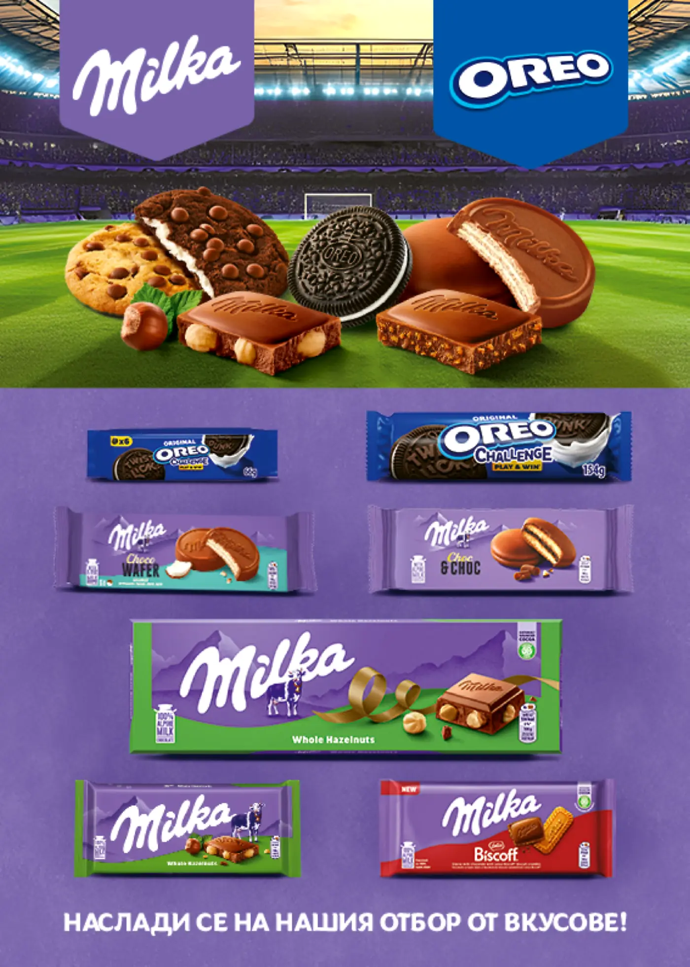 Рекламна страница на брошура с продукти Milka и Oreo на фона на футболен стадион, включваща различни шоколадови блокчета, бисквити и вафли Milka, както и бисквити Oreo.