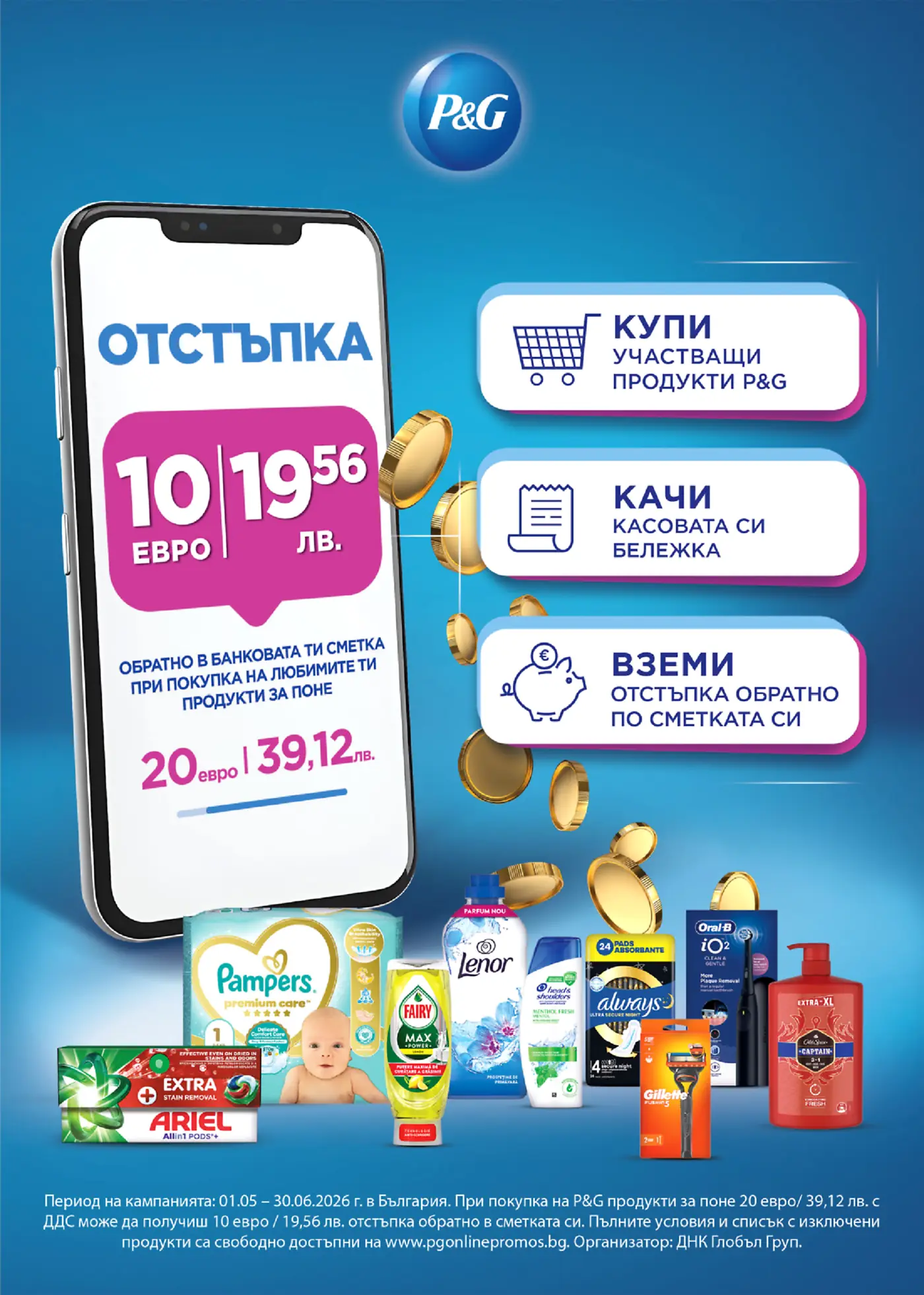 Рекламна брошура на P&G с промоционална оферта и продукти. Изображението показва смартфон с информация за отстъпка от 10 евро при покупка на P&G продукти за над 20 евро, заобиколено от златни монети. В долната част са представени различни P&G продукти като Pampers, Ariel, Fairy, Lenor, Head & Shoulders, Always, Gillette, Oral-B и Old Spice.