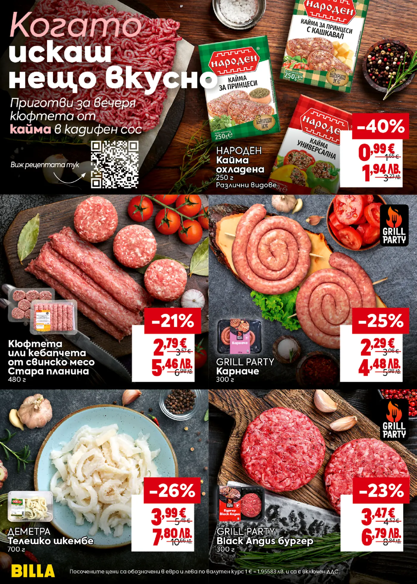Страница от брошура на Billa, предлагаща месни продукти. Включва охладена кайма 'Народен' (за принцеси, универсална), кюфтета и кебапчета от свинско месо 'Стара планина', 'GRILL PARTY' карначе, 'ДЕМЕТРА' телешко шкембе и 'GRILL PARTY' Black Angus бургери. Показани са промоционални цени в евро и лева, както и QR код за рецепта.