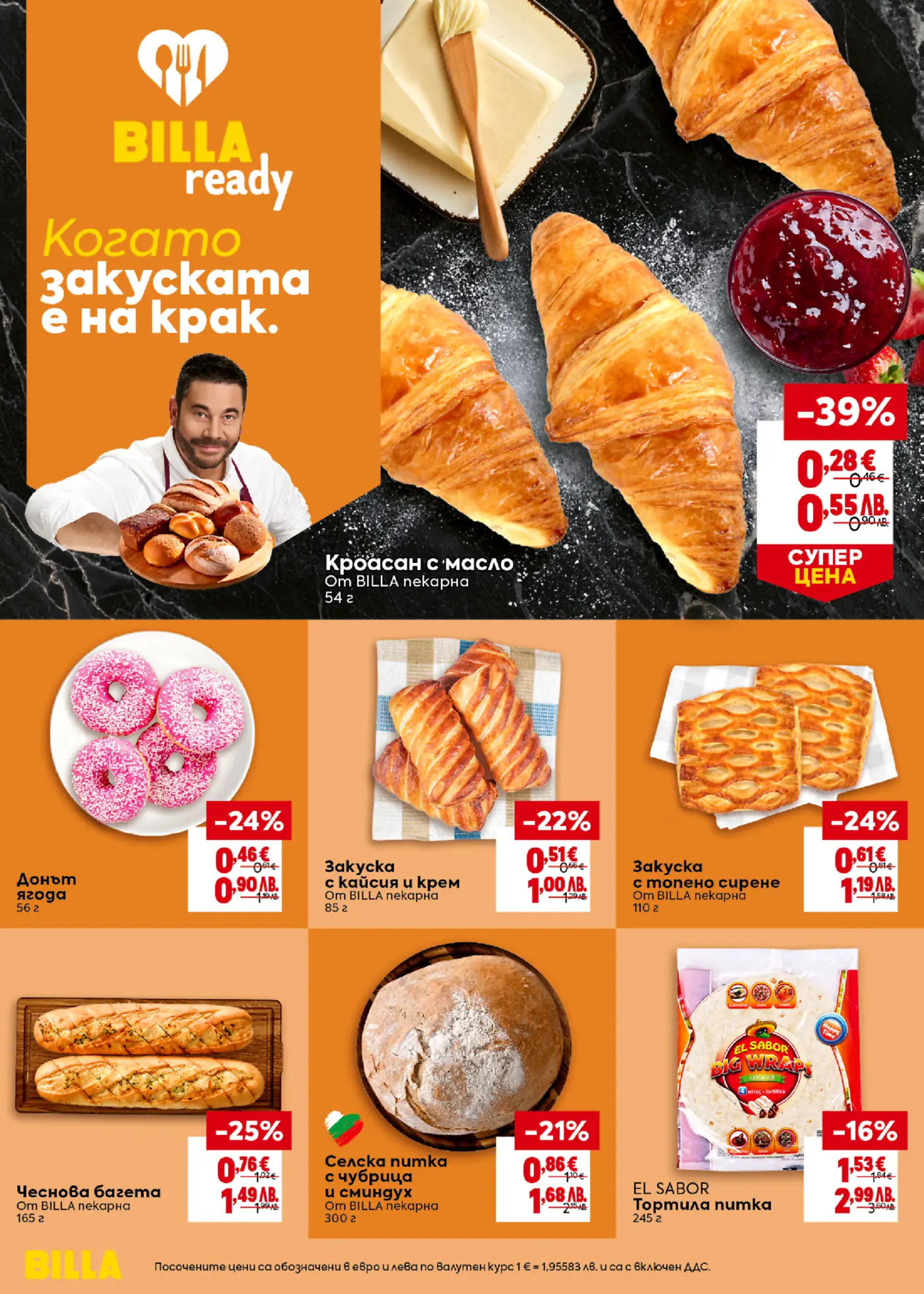 Страница от брошура на BILLA Ready с актуални промоции на закуски и хлебни изделия. Изображения на кроасани, донъти, багети, питки и тортили, заедно с усмихнат пекар.
