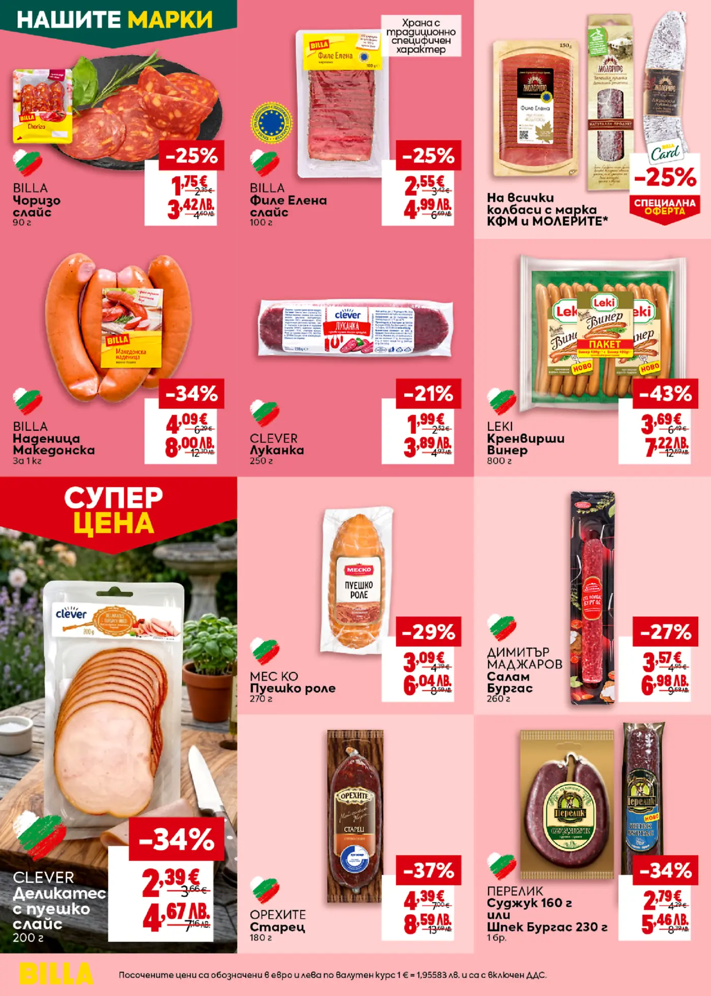 Страница от брошура на Billa, представяща намаления на различни месни продукти и деликатеси. Включва слайсове чоризо и филе Елена от Billa, македонска наденица, луканка Clever, кренвирши Leki, пуешко роле Mecko, салам Бургас Димитър Маджаров, пуешки деликатес Clever, Старец Орехите, суджук и шпек Бургас Перелик. Продуктите са с отстъпки от 21% до 43%.