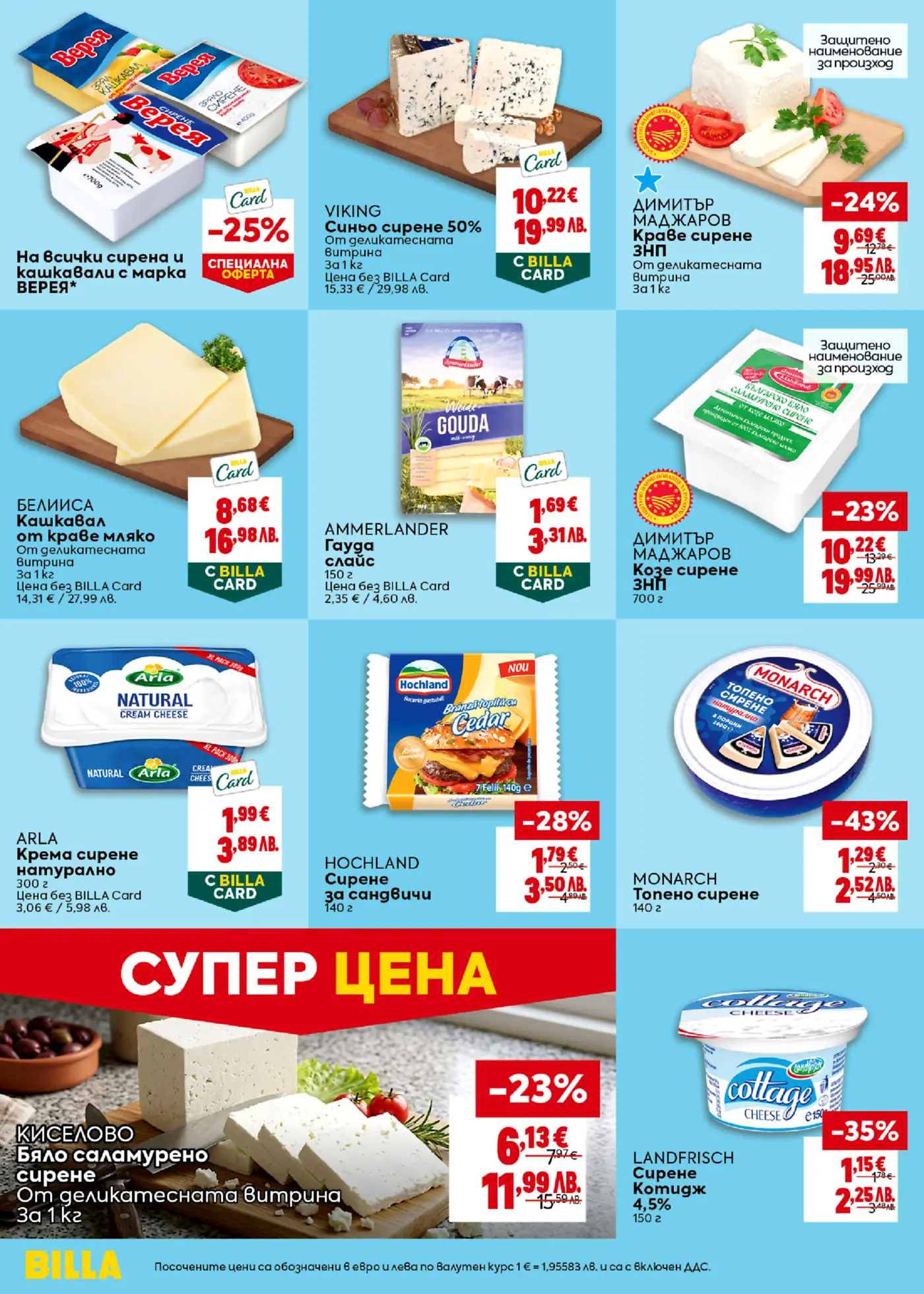 Страница от брошура на Billa, показваща различни видове сирена и млечни продукти в промоция. Изображения на синьо сирене Viking, краве и козе сирене Димитър Маджаров, кашкавал Белиса, гауда Ammerlander, крем сирене Arla, сирене Hochland, топено сирене Monarch, бяло саламурено сирене Киселово и котидж сирене Landfrisch, с цени в евро и лева, както и специални отстъпки с Billa Card.