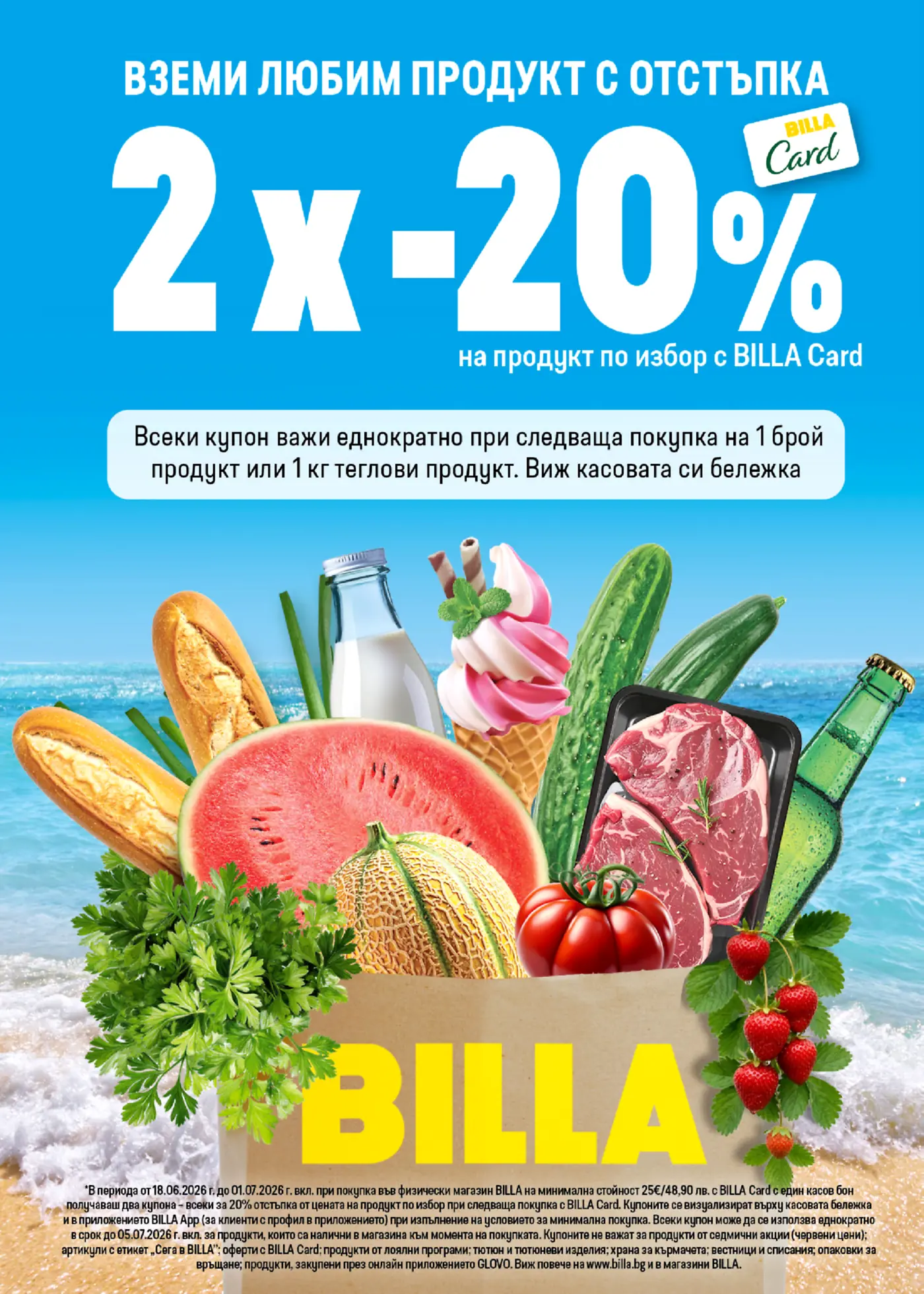 Рекламна брошура на BILLA с оферта 2x -20% отстъпка на продукт по избор с BILLA Card, на фона на плаж и море. Изобразява свежи продукти като диня, пъпеш, ягоди, месо, хляб, мляко, краставици, домати, магданоз, сладолед и бира.