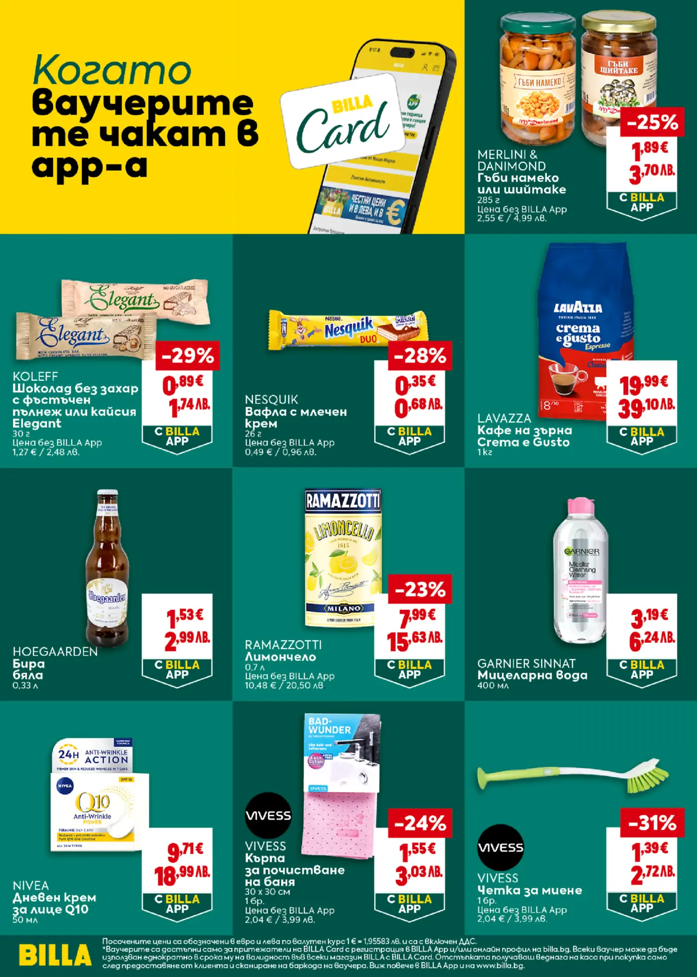 Страница от брошура на BILLA, която показва различни продукти и ексклузивни оферти за потребители на BILLA Card приложението. Включени са хранителни стоки като гъби, шоколад, вафли, кафе, бира, лимончело, както и козметика като мицеларна вода и дневен крем, и домакински принадлежности като кърпа за баня и четка за миене.