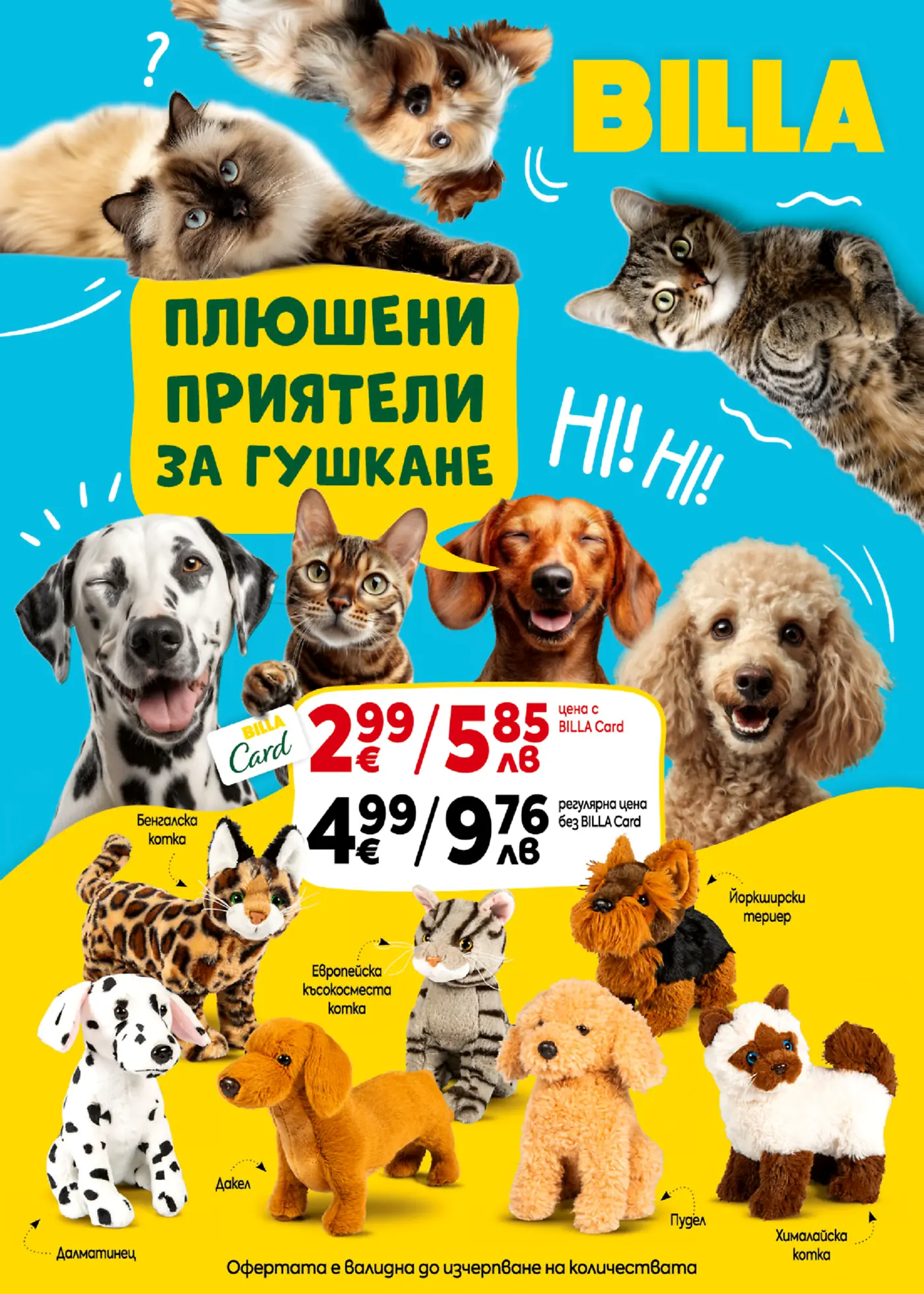 Страница от брошура на BILLA, рекламираща плюшени играчки на домашни любимци