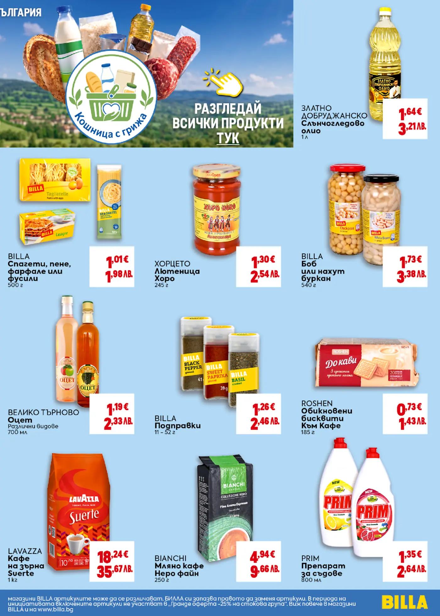Брошура на BILLA с актуални промоции на хранителни продукти и стоки за дома. Включва олио, паста, лютеница, боб, нахут, оцет, подправки, бисквити, кафе и препарат за съдове.