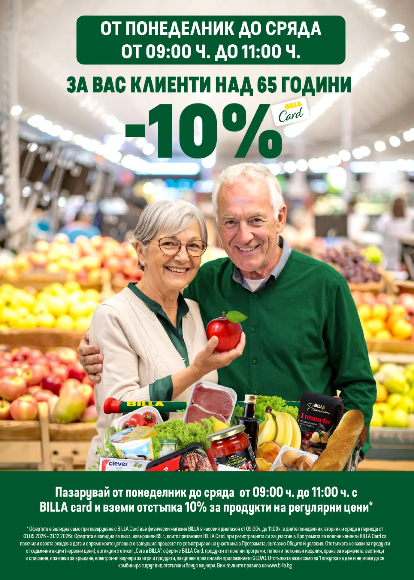 Изображение на брошура на BILLA, рекламираща 10% отстъпка за клиенти над 65 години с BILLA Card. На преден план са щастлива възрастна двойка в супермаркет, заобиколени от свежи продукти като ябълки, банани, сирене, месо, паста и хляб.