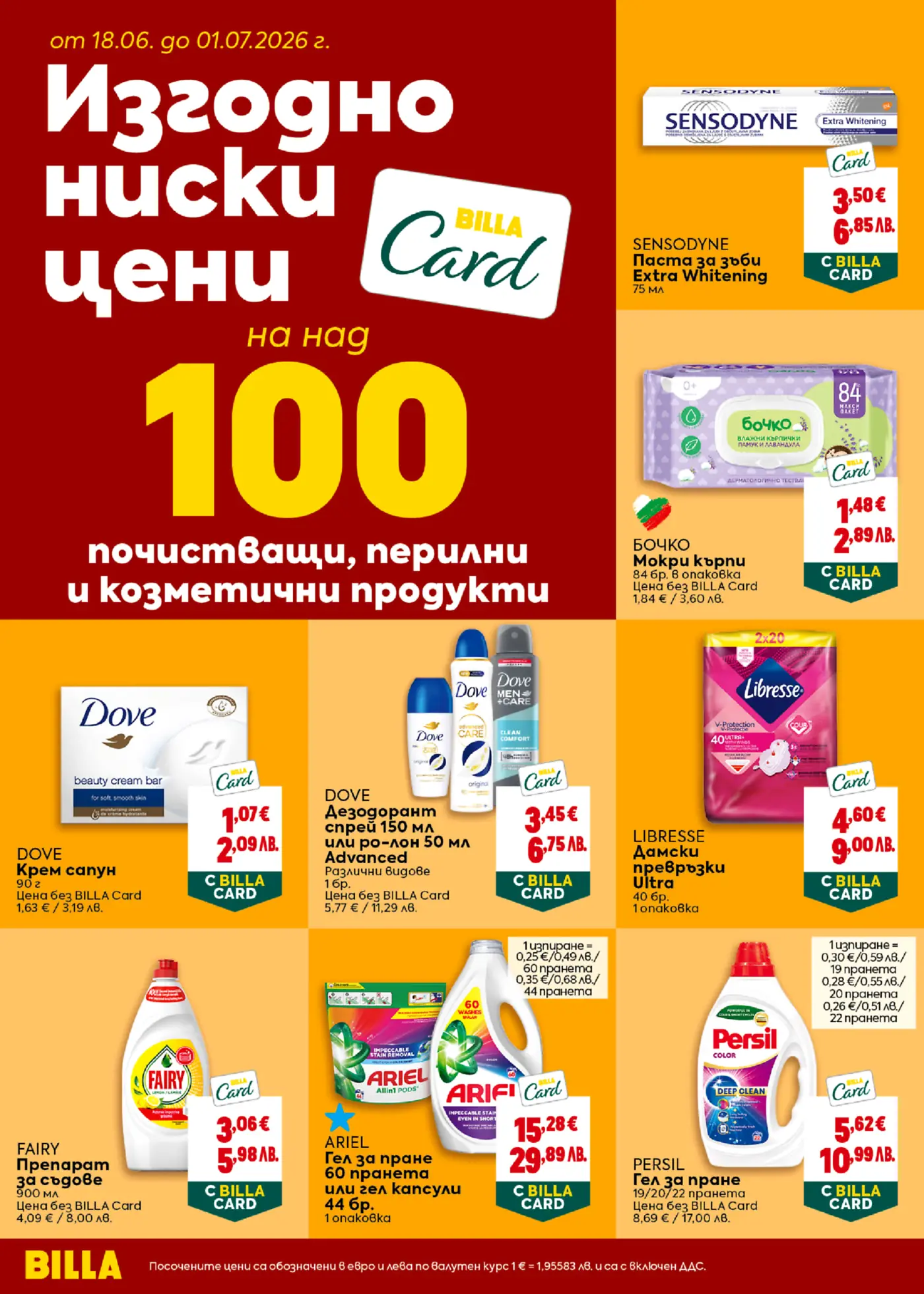 Billa брошура с изгодни ниски цени на над 100 почистващи, перилни и козметични продукта от 18.06. до 01.07.2026 г., включваща Sensodyne паста, Бочко мокри кърпи, Dove крем сапун и дезодорант, Libresse превръзки, Fairy препарат за съдове, Ariel и Persil гел за пране с цени за Billa Card.