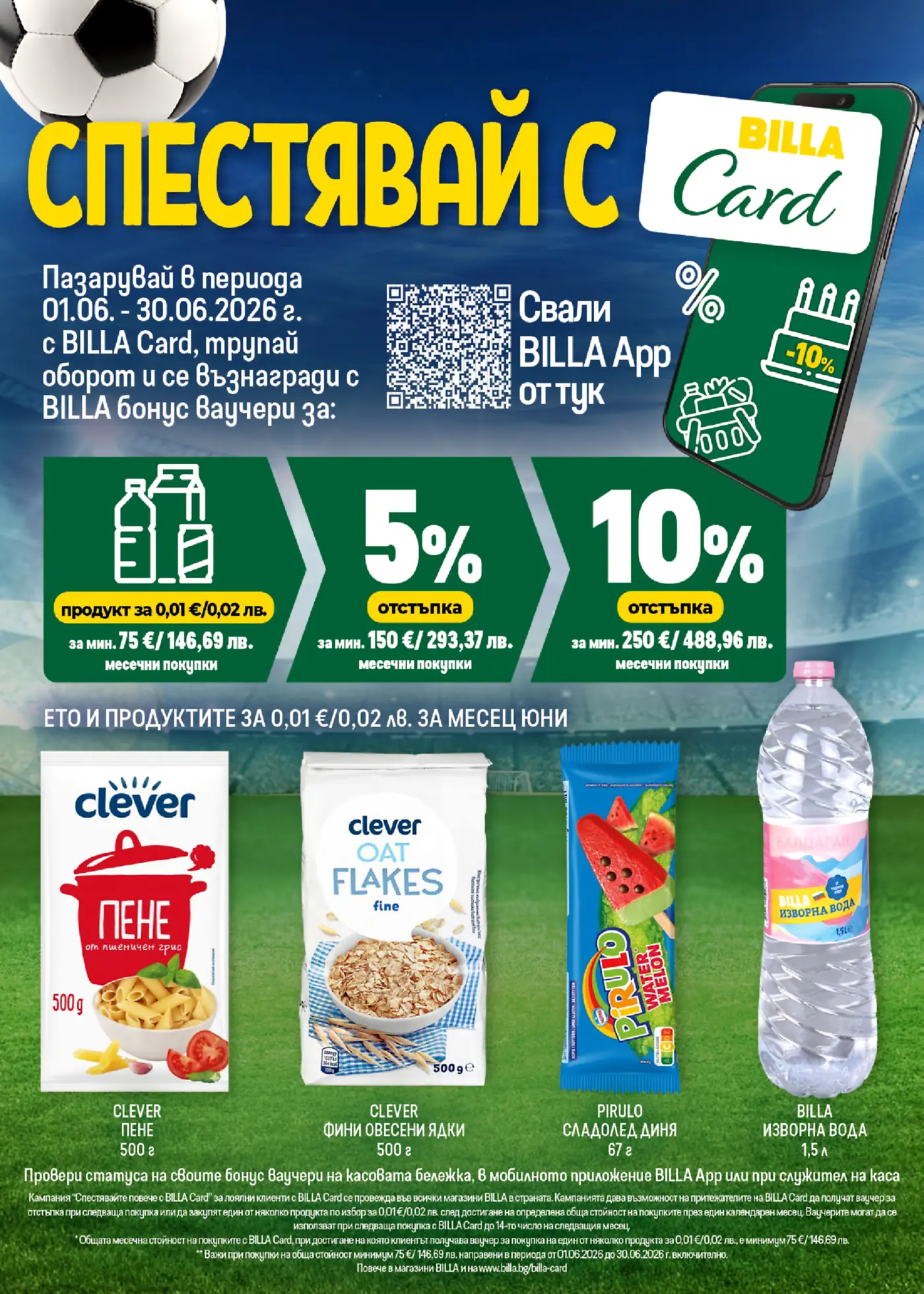 Брошура на BILLA с оферта 'СПЕСТЯВАЙ С BILLA Card'. Изображението показва футболна топка, логото на BILLA Card на смартфон, QR код за BILLA App, както и бонуси от 5% и 10% отстъпка. В долната част са представени четири продукта, предлагани на преференциални цени: Clever Пене, Clever Фини Овесени Ядки, Pirulo Сладолед Диня и BILLA Изворна Вода.