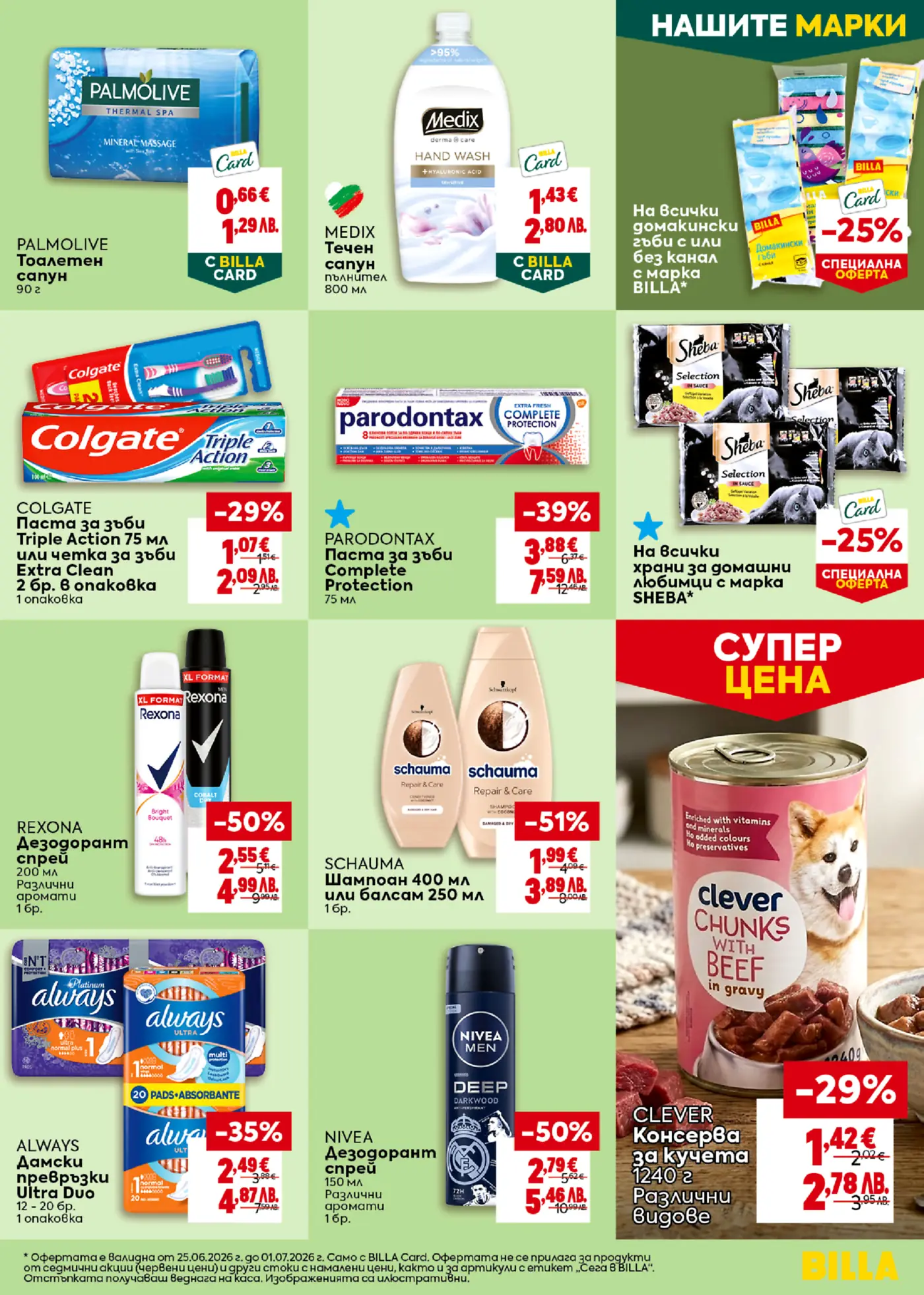 Страница от брошура на Billa с промоции на продукти за лична хигиена, перилни препарати и храна за домашни любимци. Включва Palmolive, Medix, Colgate, Parodontax, Rexona, Schauma, Always, Nivea и Clever.