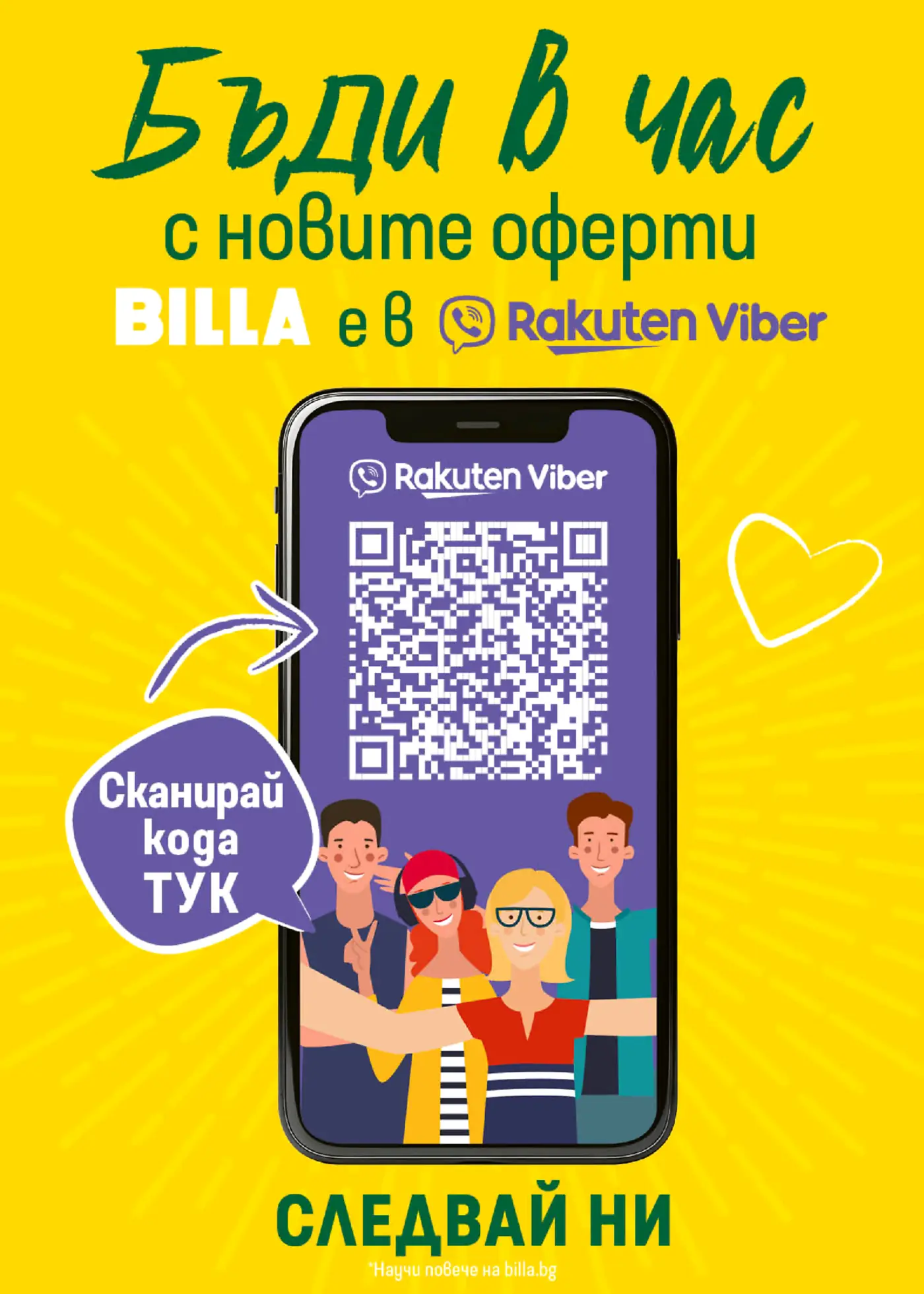 BILLA промоция за абониране в Rakuten Viber канала им, показваща QR код за сканиране и слогана 'Бъди в час с новите оферти'.