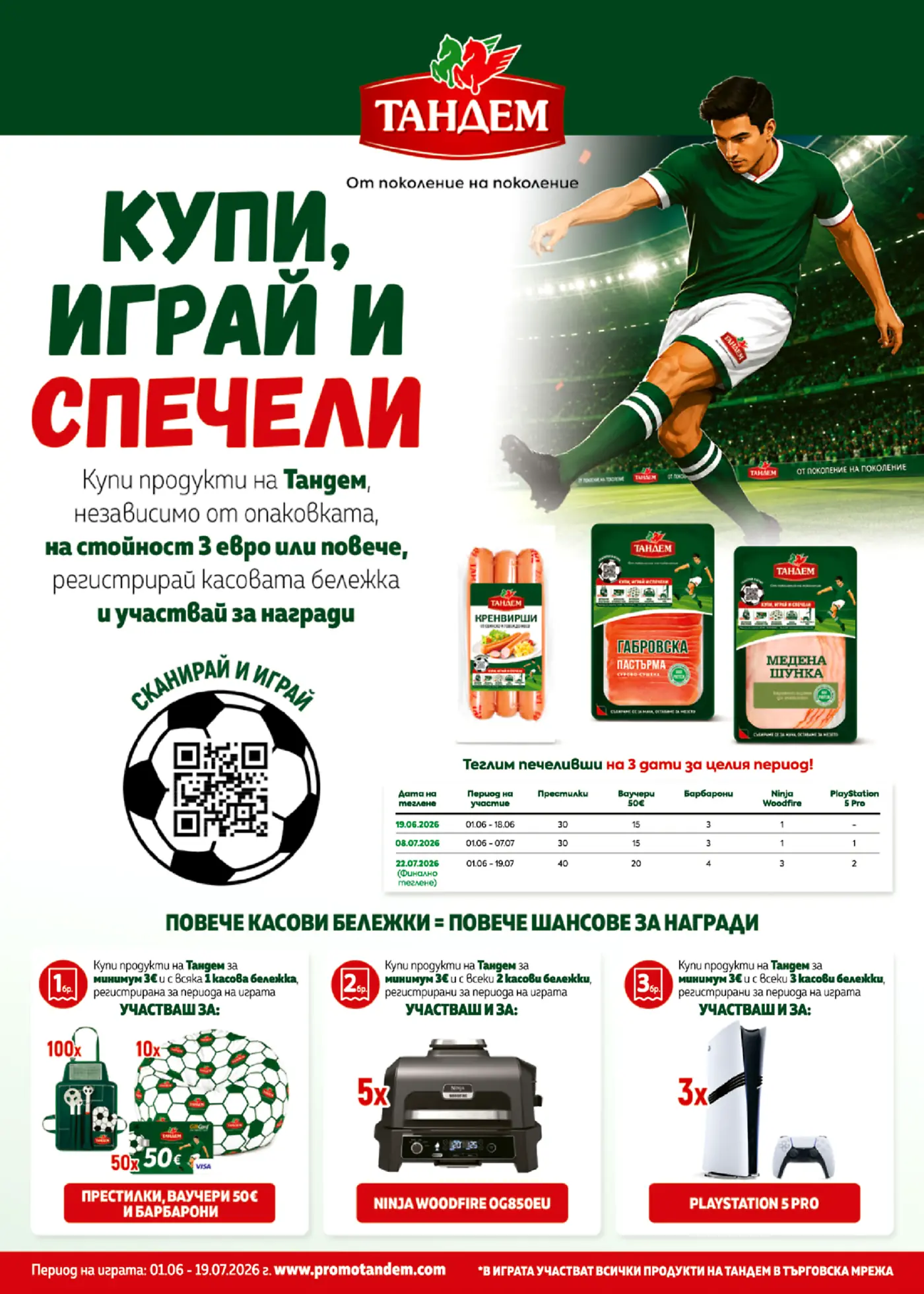 Рекламна брошура на Танем с промоция 'Купи, играй и спечели', изобразяваща футболист в действие на стадион, както и примери за продукти Танем (кренвирши, габровска пастърма, медена шунка). В долната част на страницата са показани награди като престилки, барбарони, ваучери за 50 евро, грил Ninja Woodfire OG850EU и конзоли PlayStation 5 Pro, както и QR код за участие.