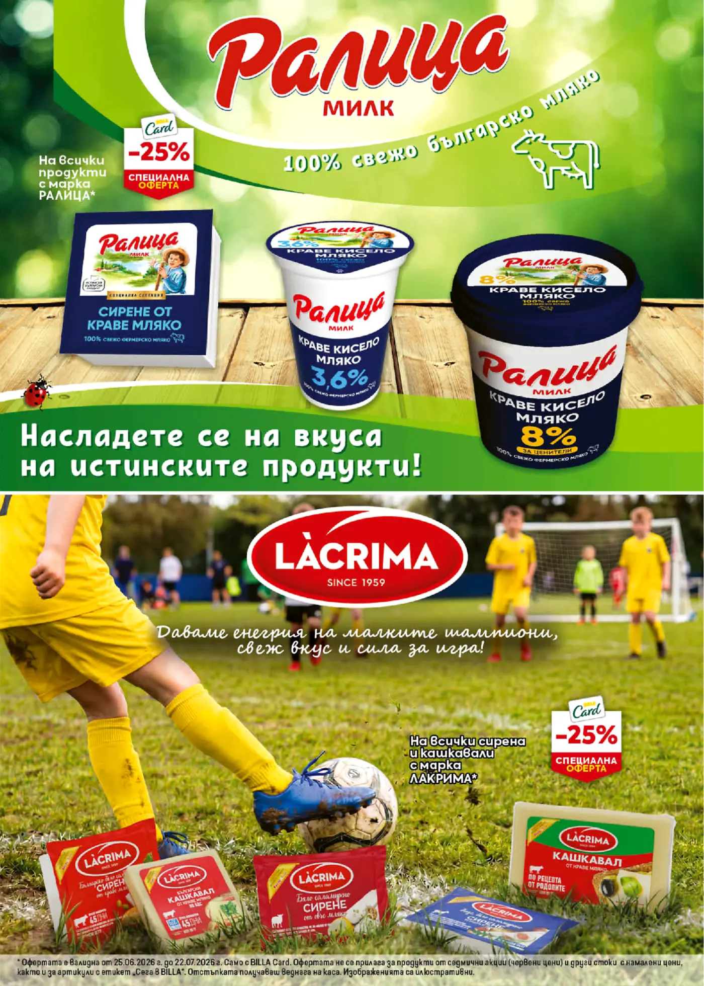 Брошура страница с реклами за млечни продукти 'Ралица' и 'Lacrima'. Горната част показва сирене и кисело мляко 'Ралица' с 25% отстъпка. Долната част показва сирена и кашкавали 'Lacrima' също с 25% отстъпка на фона на деца, играещи футбол. Насърчава се консумацията на истински продукти и дава енергия за игра.