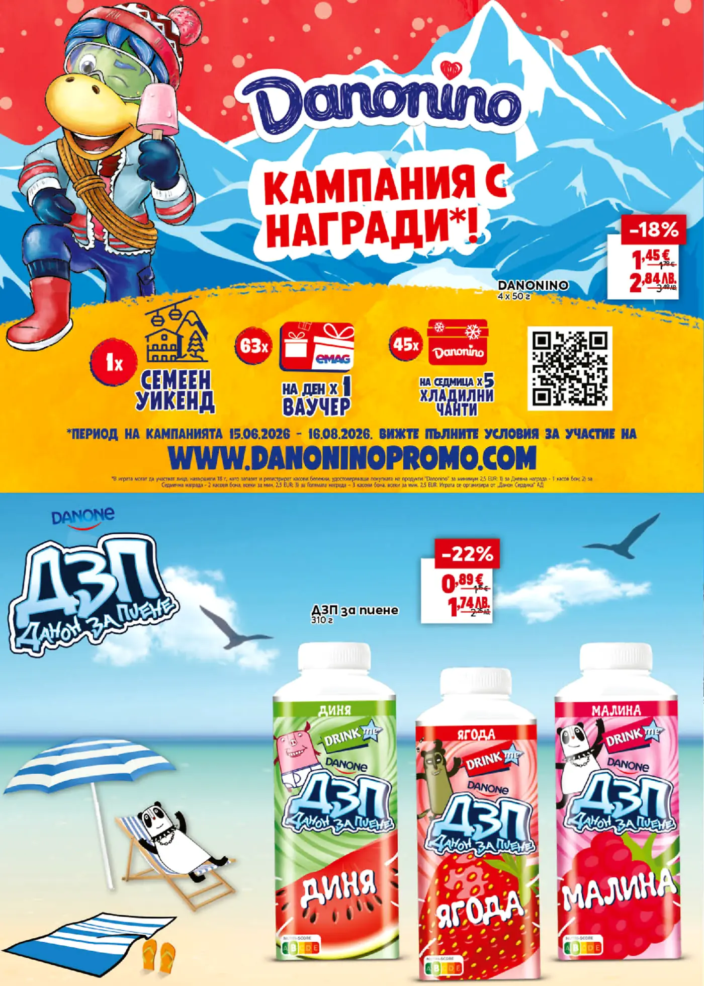 Страница от брошура с реклами за продукти на Danonino и Danone. В горната част е представена кампанията на Danonino с награди, включително семеен уикенд, eMAG ваучери и хладилни чанти, както и промоция на Danonino 4x50g. В долната част са показани напитки Danone ДЗП за пиене с вкусове диня, ягода и малина, изобразени в лятна плажна обстановка, също на промоционална цена.
