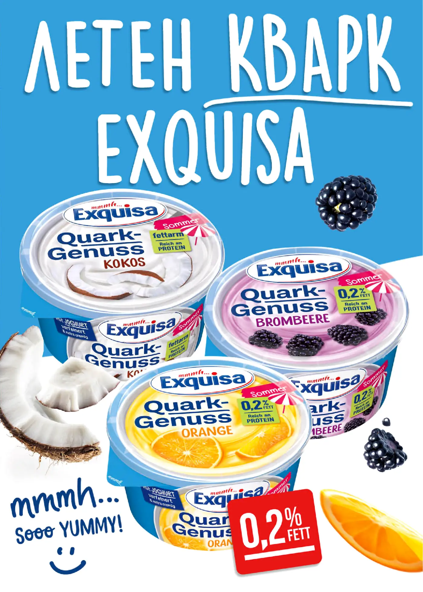 Брошурна страница на Exquisa Summer Quark-Genuss с аромати на кокос, къпина и портокал, подчертаваща ниското съдържание на мазнини (0.2%) и високото съдържание на протеини.