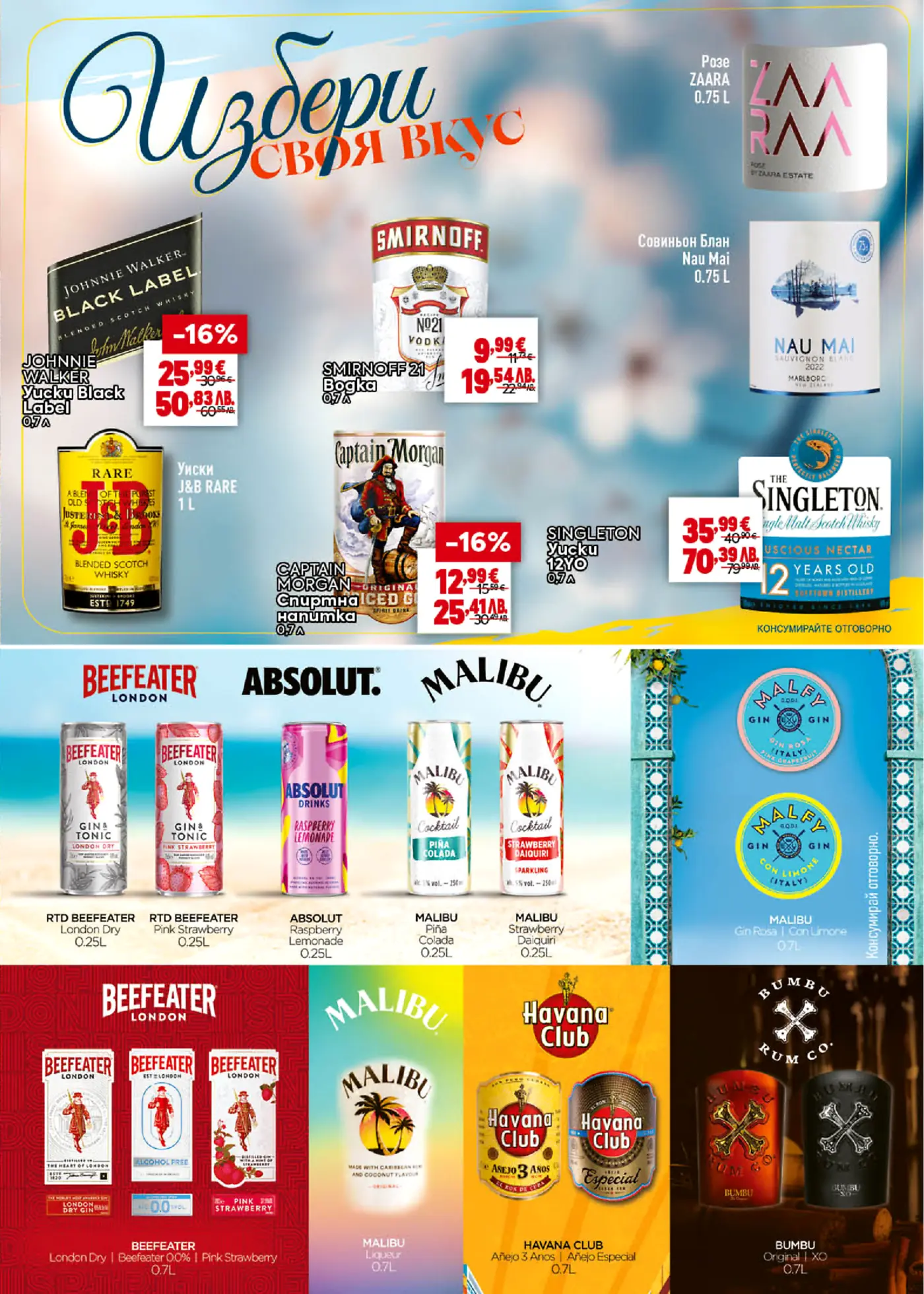 Брошура с алкохолни напитки, включваща уиски Johnnie Walker Black Label, водка Smirnoff, ром Captain Morgan, уиски Singleton, както и различни RTD напитки, джин Malfy, Havana Club, Bumbu и Beefeater.