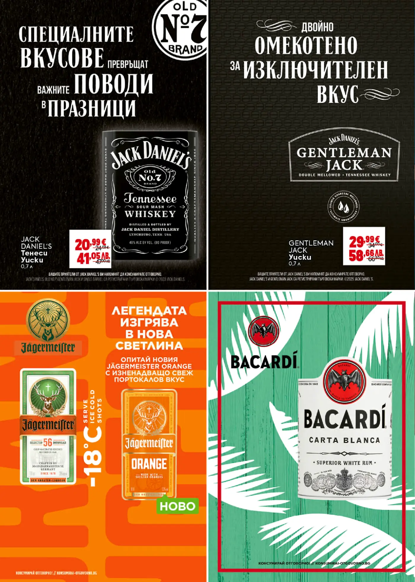 Страница от брошура с промоции на Jack Daniel's Old No. 7 и Gentleman Jack уиски, както и представяне на Jägermeister Orange и Bacardi Carta Blanca.