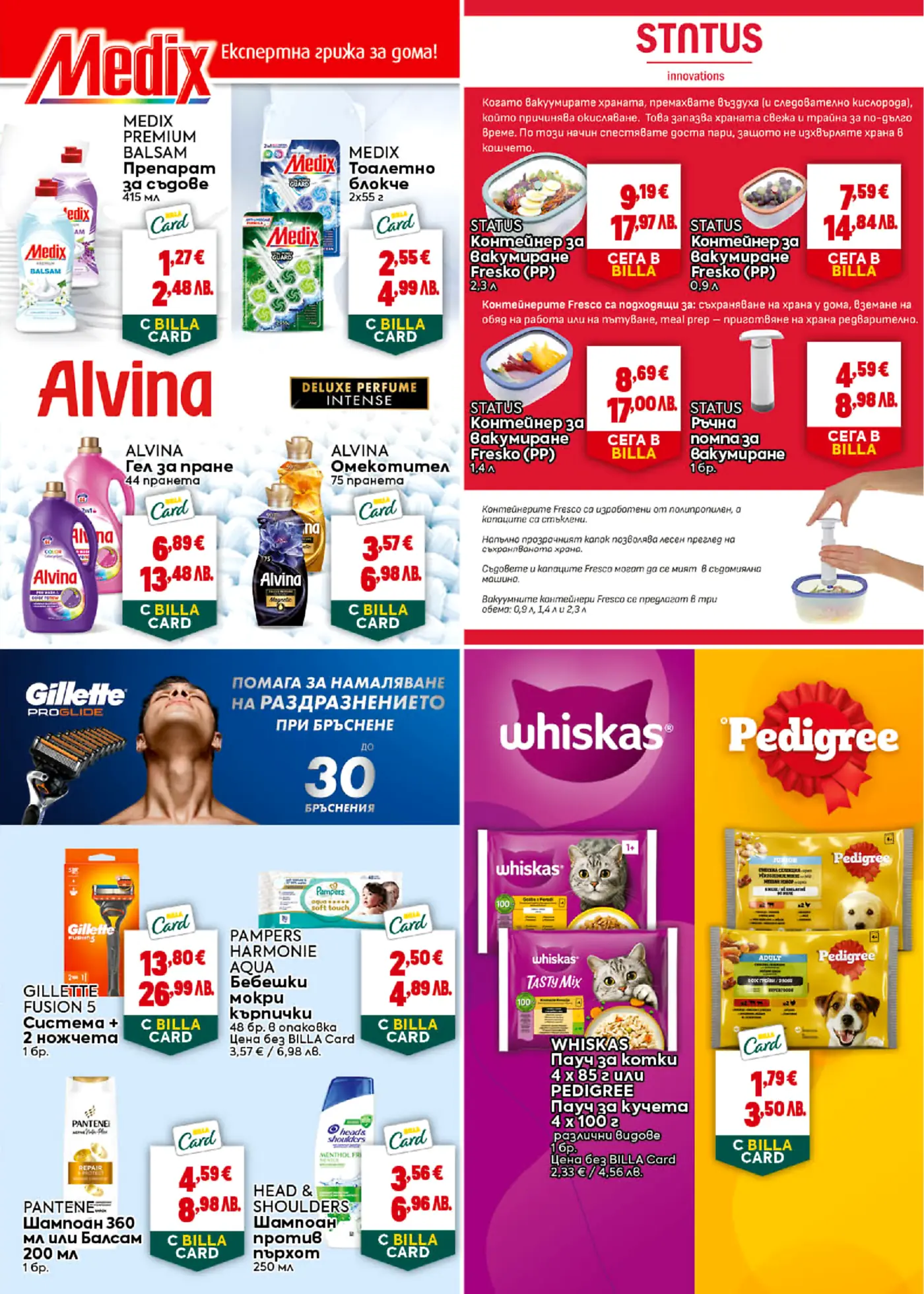 Брошура с промоционални оферти от Medix, Status, Alvina, Gillette, Pampers, Pantene, Head & Shoulders, Whiskas и Pedigree, включваща препарати за съдове, тоалетни блокчета, вакуум контейнери, гелове за пране, омекотители, самобръсначки, мокри кърпички, шампоани и паучове за домашни любимци.