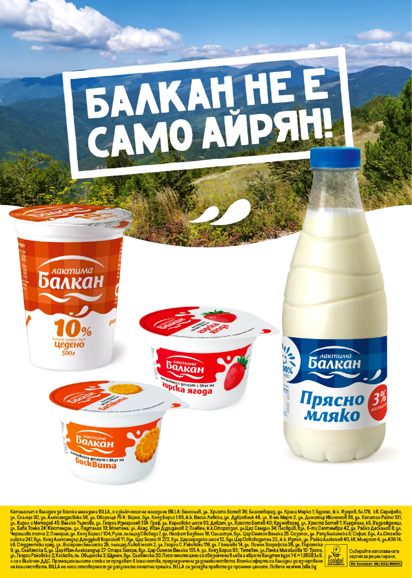 Страница от брошура на Лактима Балкан, показваща разнообразие от млечни продукти на фона на живописна планинска природа. Включва цедено кисело мляко 10%, млечнокисели десерти с вкусове горска ягода и бисквита, и прясно мляко 3%. Сложен е и надпис 'БАЛКАН НЕ Е САМО АЙРЯН!'.