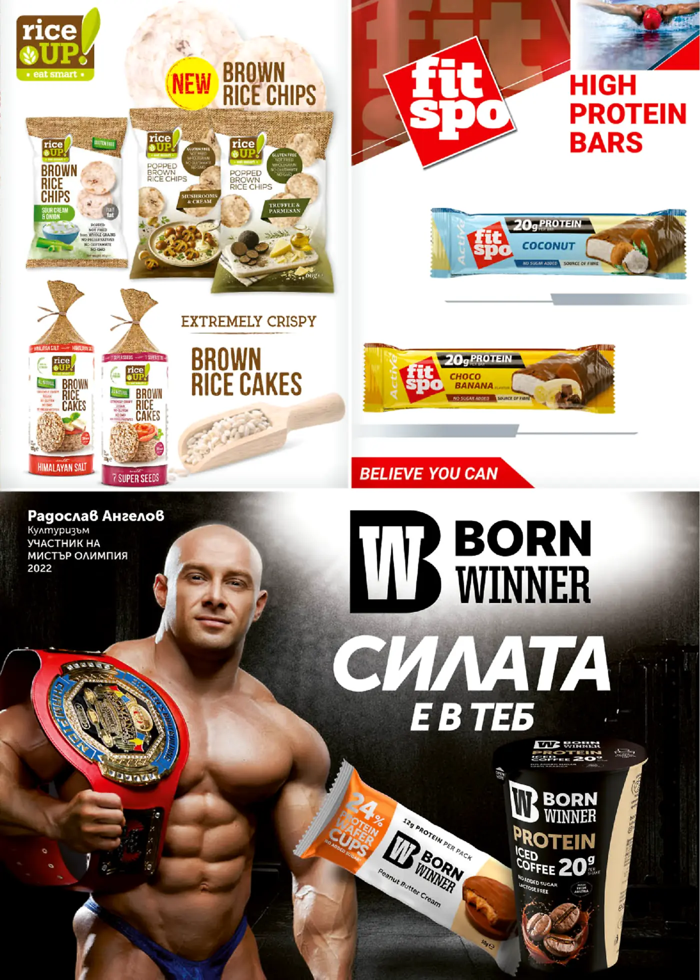 Брошура, показваща продукти от марките Rice Up!, Fit Spo и Born Winner. Включени са нови Rice Up! кафяви оризови чипсове (с вкус на заквасена сметана и лук, гъби и сметана, трюфел и пармезан), оризови кейкове (с хималайска сол, 7 супер семена). Също така Fit Spo високопротеинови барове (с кокос и шоко-банан) и Born Winner протеинови продукти (вафлени чаши с фъстъчено масло и студено протеиново кафе). В долната част на страницата е изобразен културистът Радослав Ангелов, участник в Мистър Олимпия 2022, като лице на Born Winner.