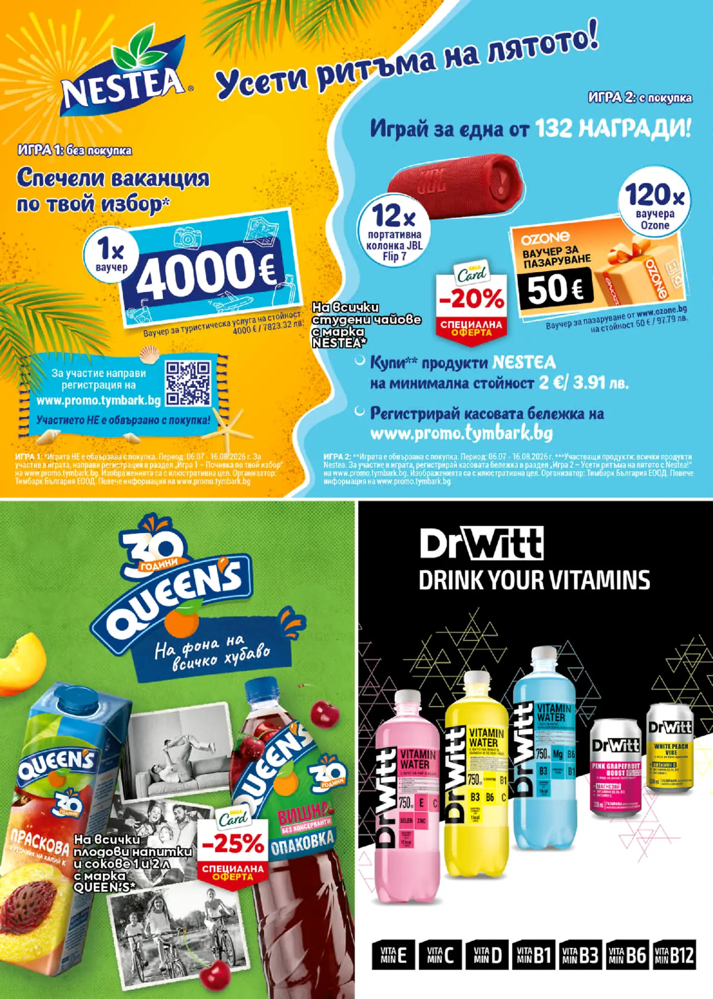 Рекламна страница от брошура с промоции за Nestea, Queens и DrWitt. Nestea организира игри за ваканция от 4000 EUR, JBL колонки и ваучери Ozone от 50 EUR, както и 20% отстъпка за студени чайове. Queens предлага 25% отстъпка за плодови напитки и сокове. DrWitt представя гама от витаминни води.