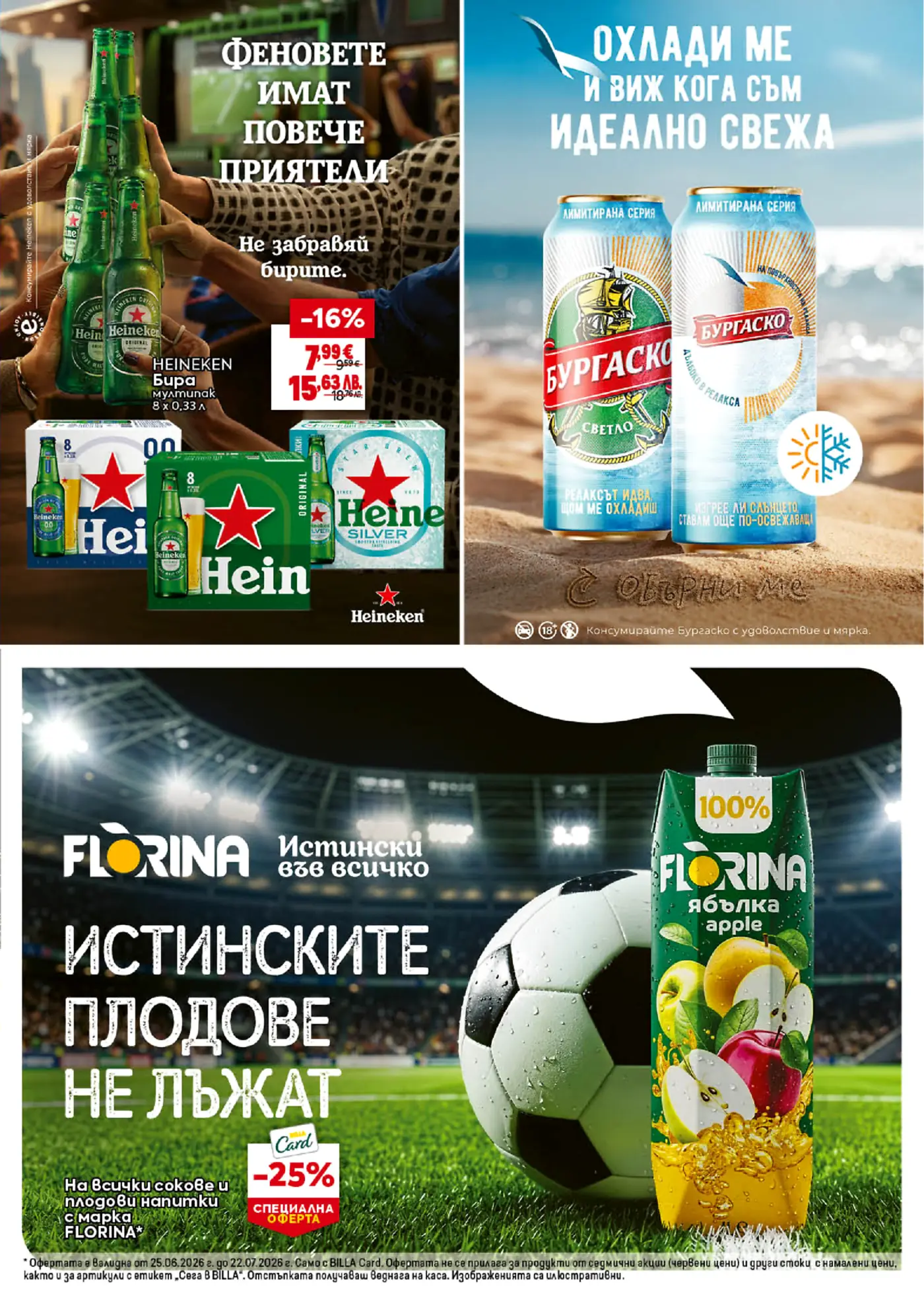 Рекламна страница от брошура с оферти за бира Heineken и Бургаско, както и сок Florina Ябълка. Изобразява хора, държащи бутилки Heineken, кенове Бургаско на плажа и сок Florina до футболна топка на стадион.