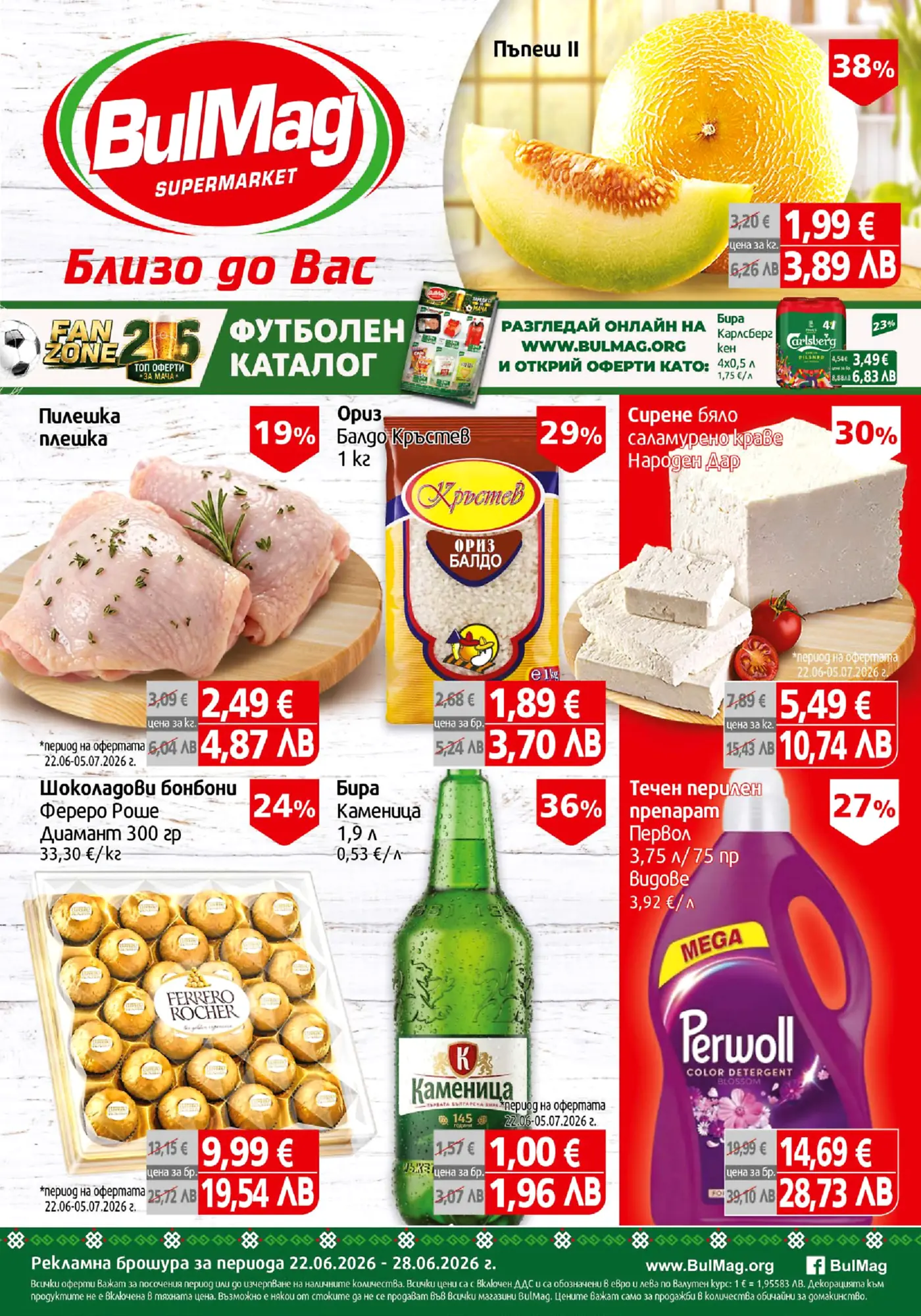 Корица на нова брошура БуЛМаг Футболен Каталог валидна до 05.07.2026