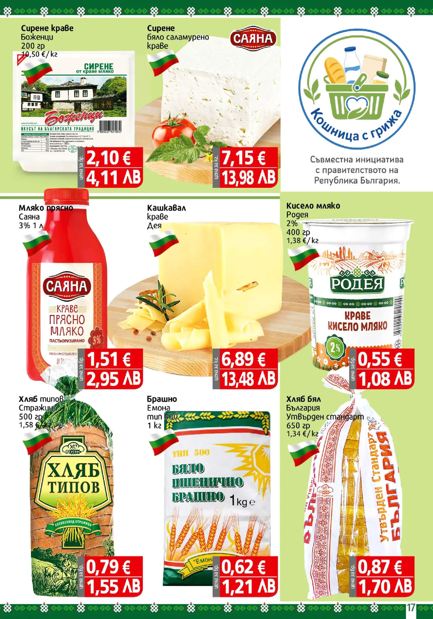 A page from a Bulgarian grocery store brochure displaying various dairy products, bread, and flour. Featured items include cow cheese, fresh milk, yellow cheese, yogurt, type bread, white flour, and white bread, all with prices in Euro and BGN.