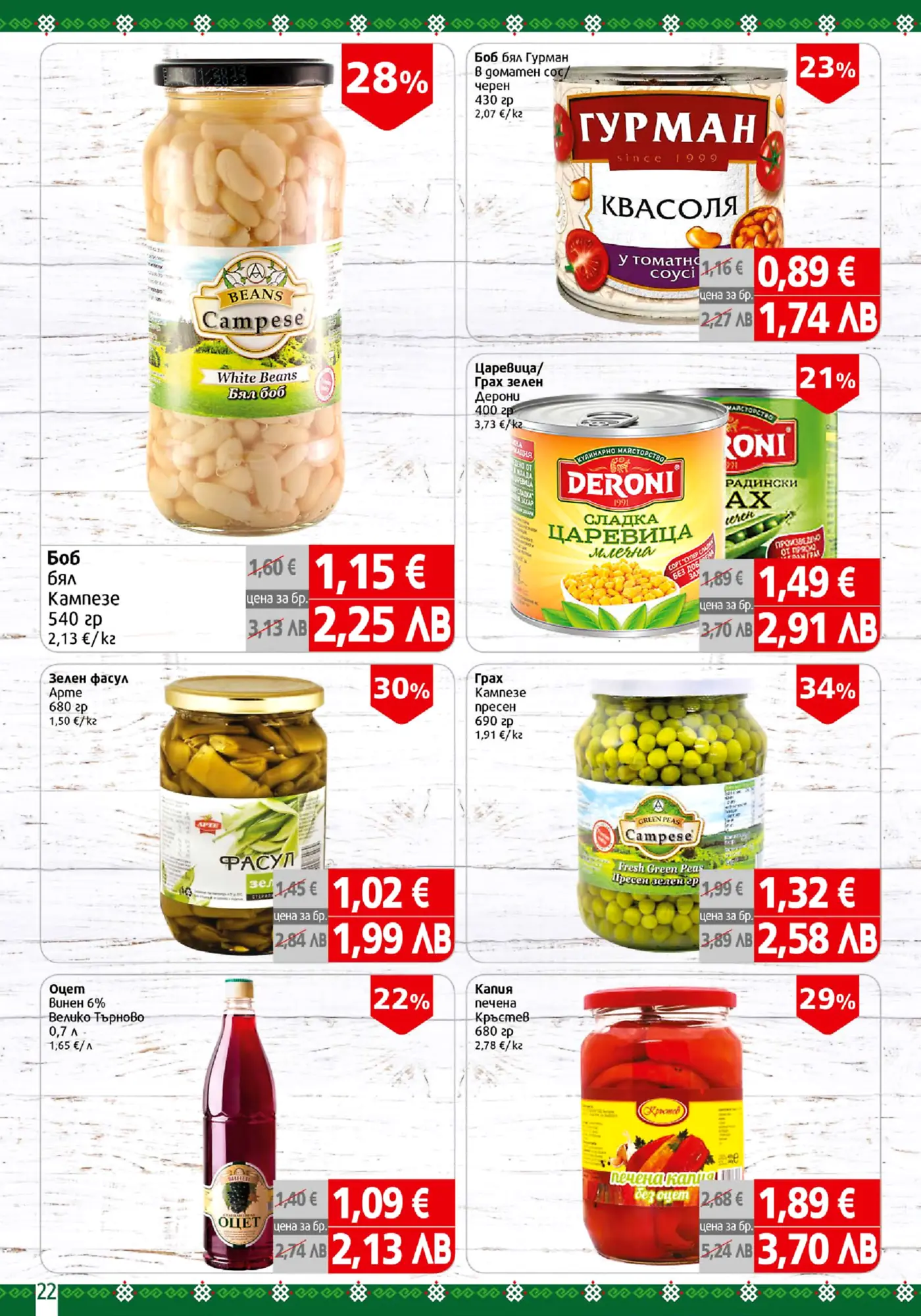 Брошура страница с консервирани бобови култури, грах, царевица, зелен фасул, оцет и печена капия с отстъпки.
