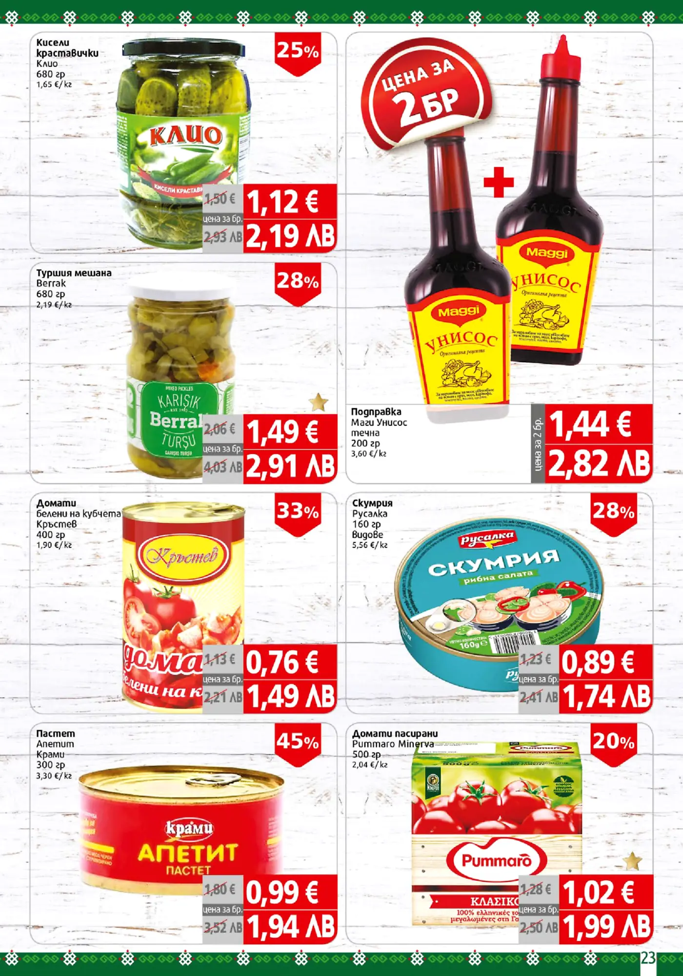 Брошура с хранителни продукти в промоция, включваща кисели краставички, туршия, сос Maggi, домати консерва, скумрия, пастет и пасирани домати.