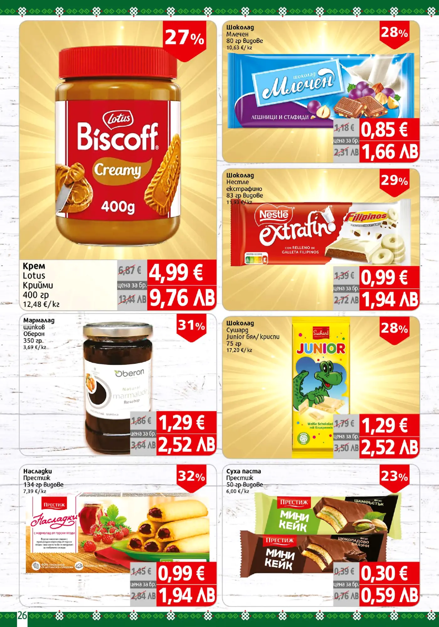 Страница от брошура с промоции на хранителни продукти, включващи Lotus Biscoff крем, млечен шоколад с ядки, Nestle Extrafino шоколад, мармалад от шипки Oberon, Suchard Junior бял шоколад, Насладки Престиж с горски плодове и мини кейкове Престиж.