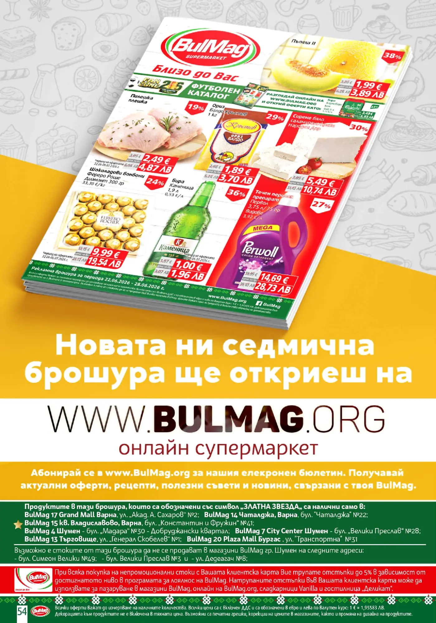 BulMag седмична брошура с промоции на хранителни и нехранителни стоки, включваща пъпеш, пилешко, ориз Балдо, сирене Нардан, Ferrero Rocher, бира Каменица и перилен препарат Perwoll. Оферти валидни 22.06-28.06.2026.
