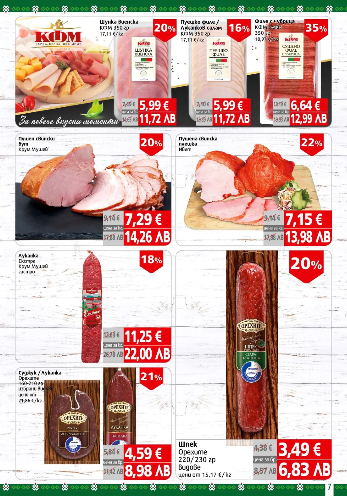 Брошура с отстъпки за месни продукти: шунка, филе, луканка, суджук и шпек от марки KФМ, Кръм Мушев и Орехите, представени на фона на дъска за рязане и опаковани продукти.