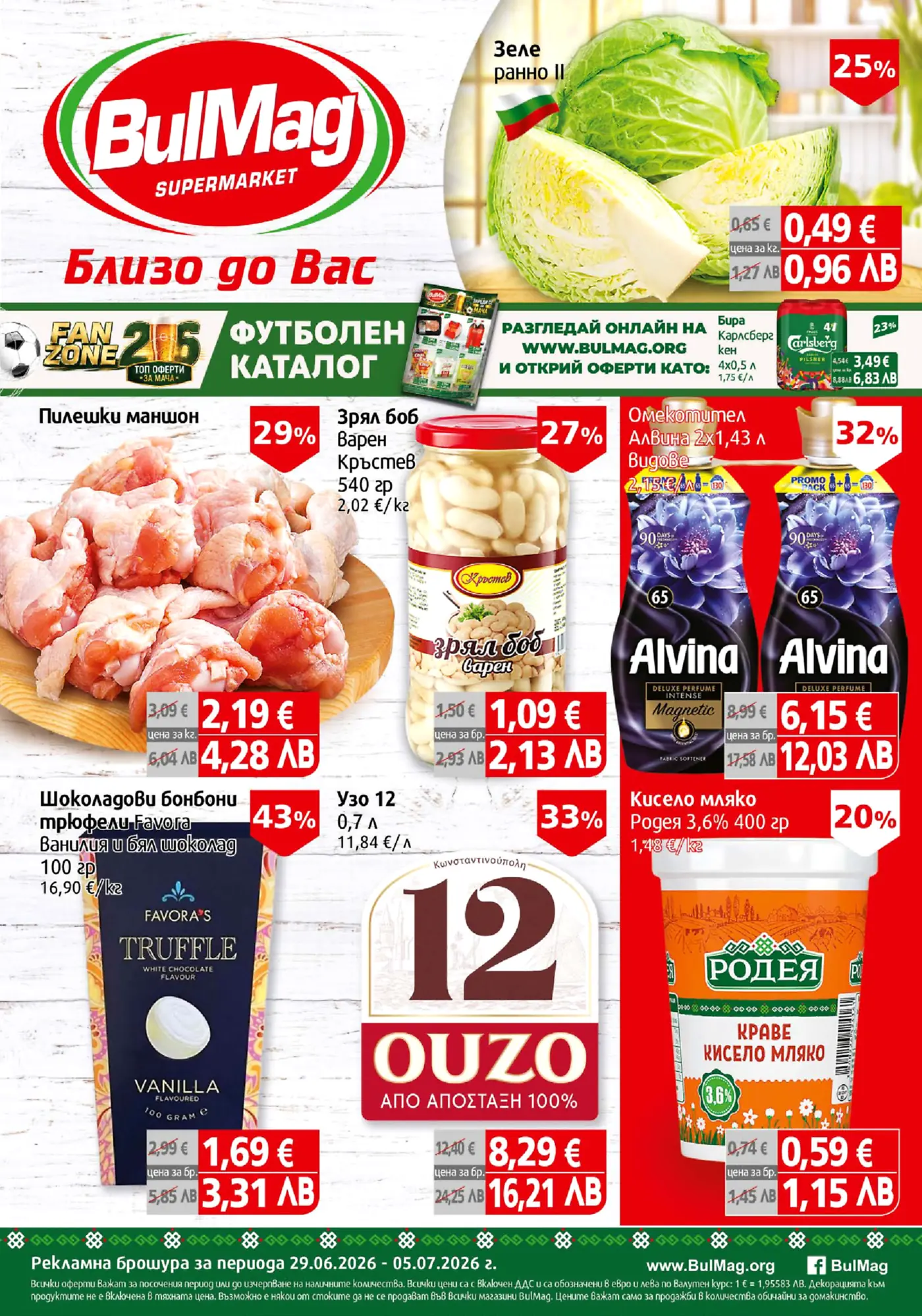Корица на нова брошура BulMag Футболен каталог валидна до 05.07.2026