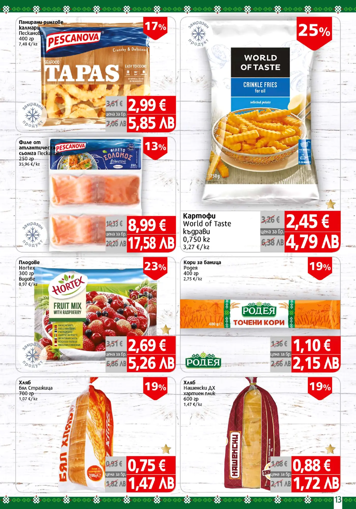 Страница от брошура с промоции на хранителни продукти, включваща замразени панирани калмари Pescanova Tapas, филе сьомга Pescanova, къдрави картофи World of Taste, плодове Hortex Fruit Mix с малини, кори за баница Родея, бял хляб Стражица и хляб Нашенски ДХ, всички с цени в евро и лева и процентни отстъпки.